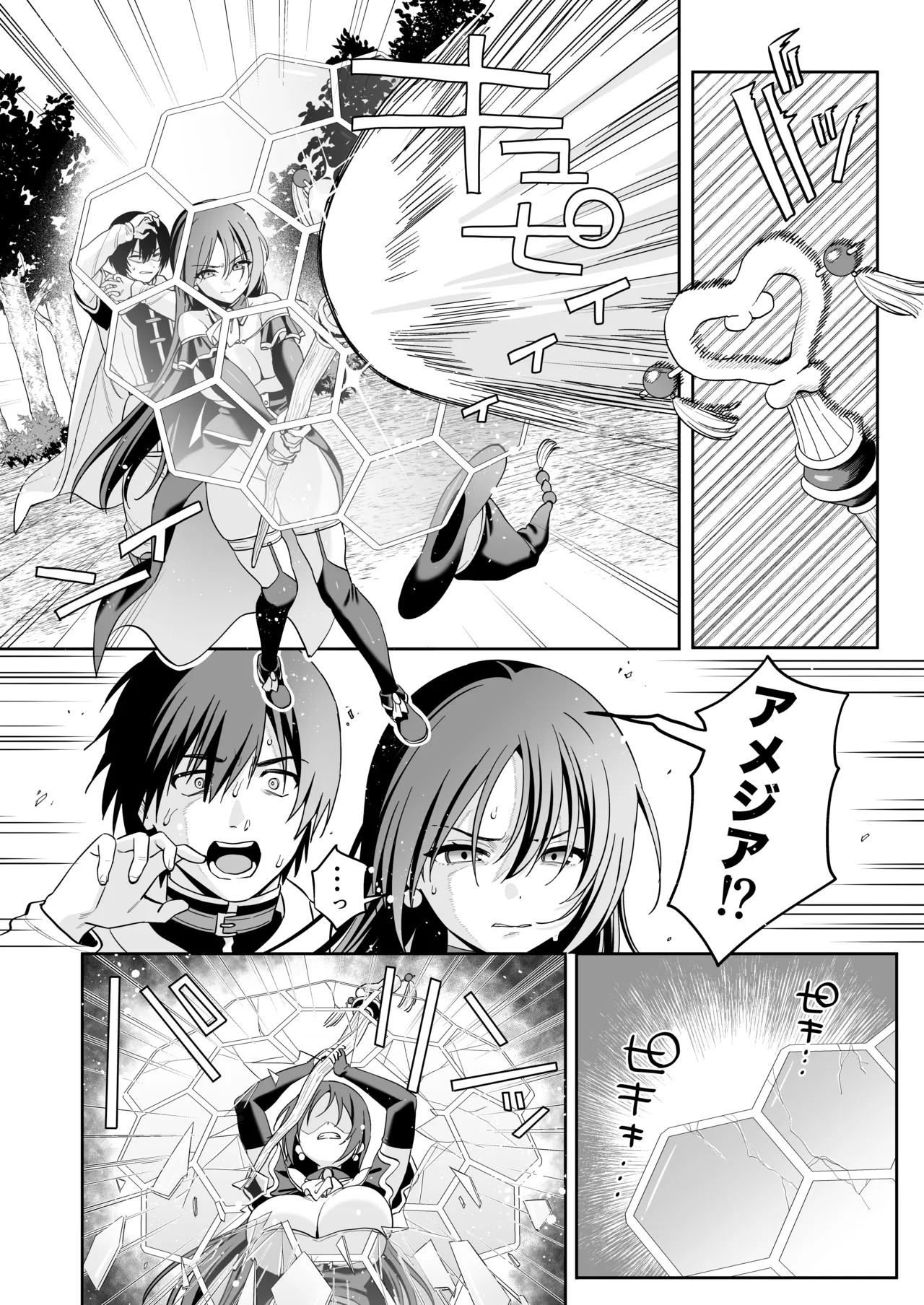敵の魔法で無知化した女魔導士は大嫌いな俺にナニをされても分からない Page.9