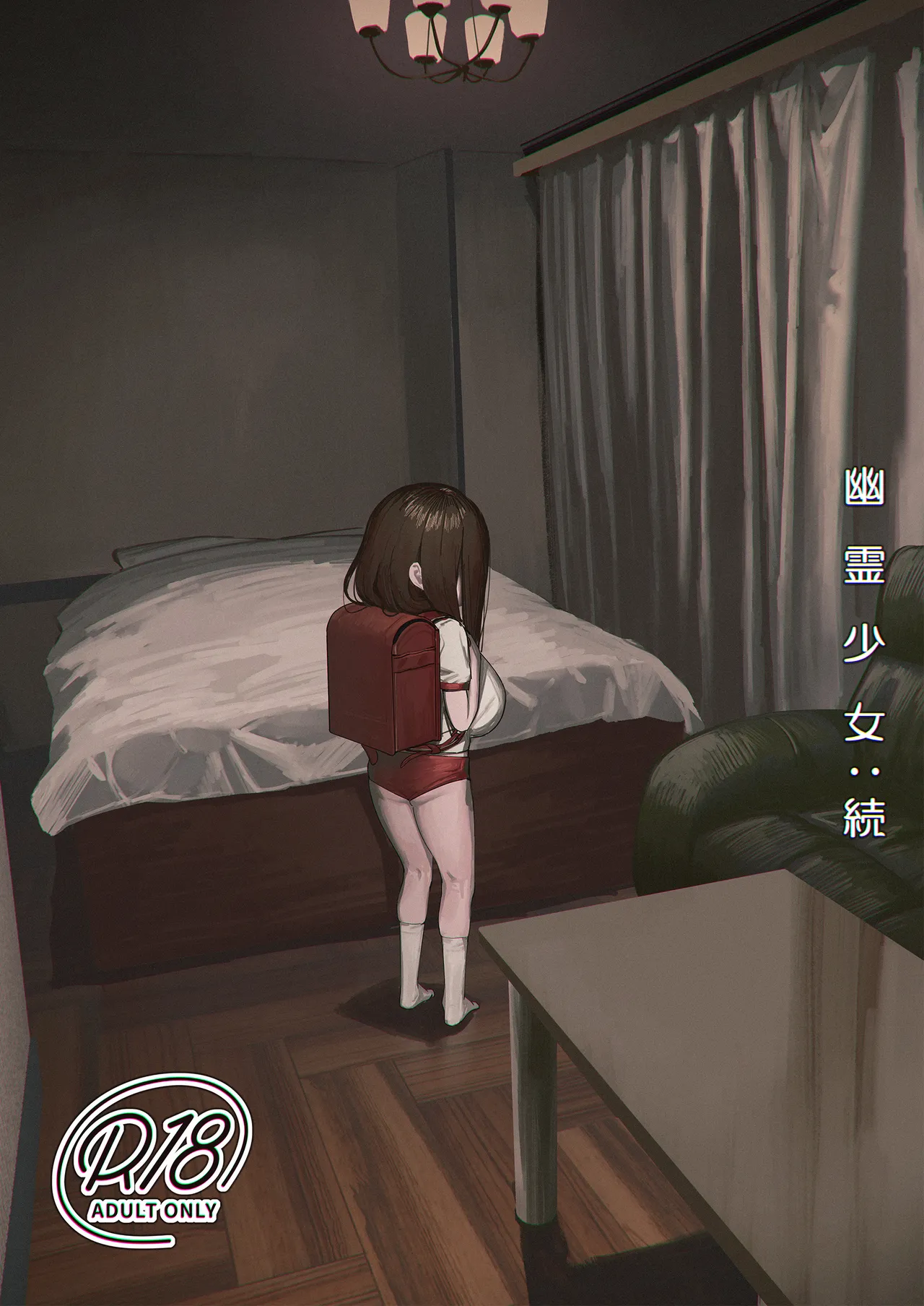 幽霊少女:続