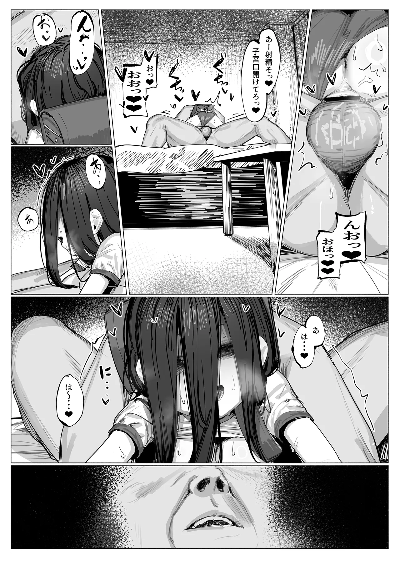 幽霊少女:続 Page.23