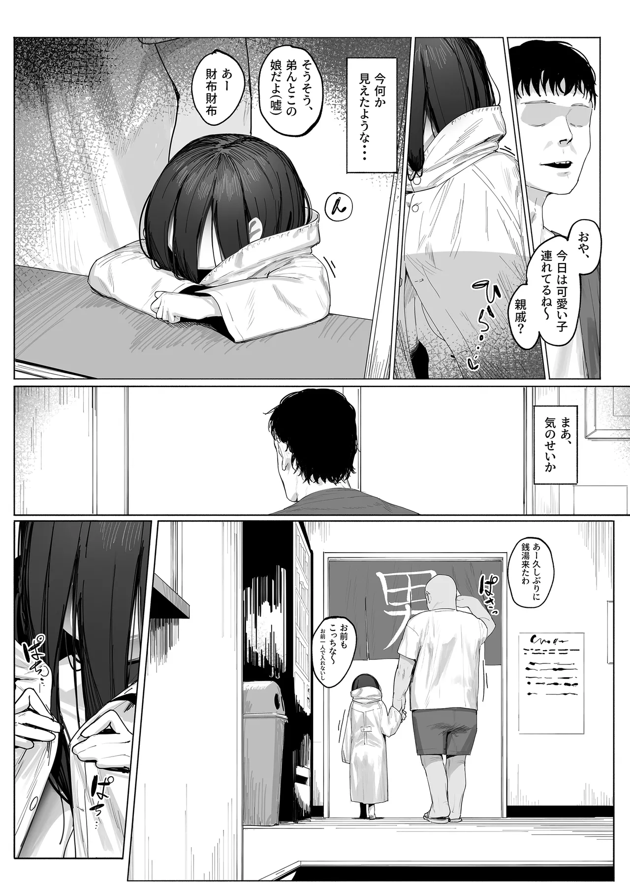 幽霊少女:続 Page.3