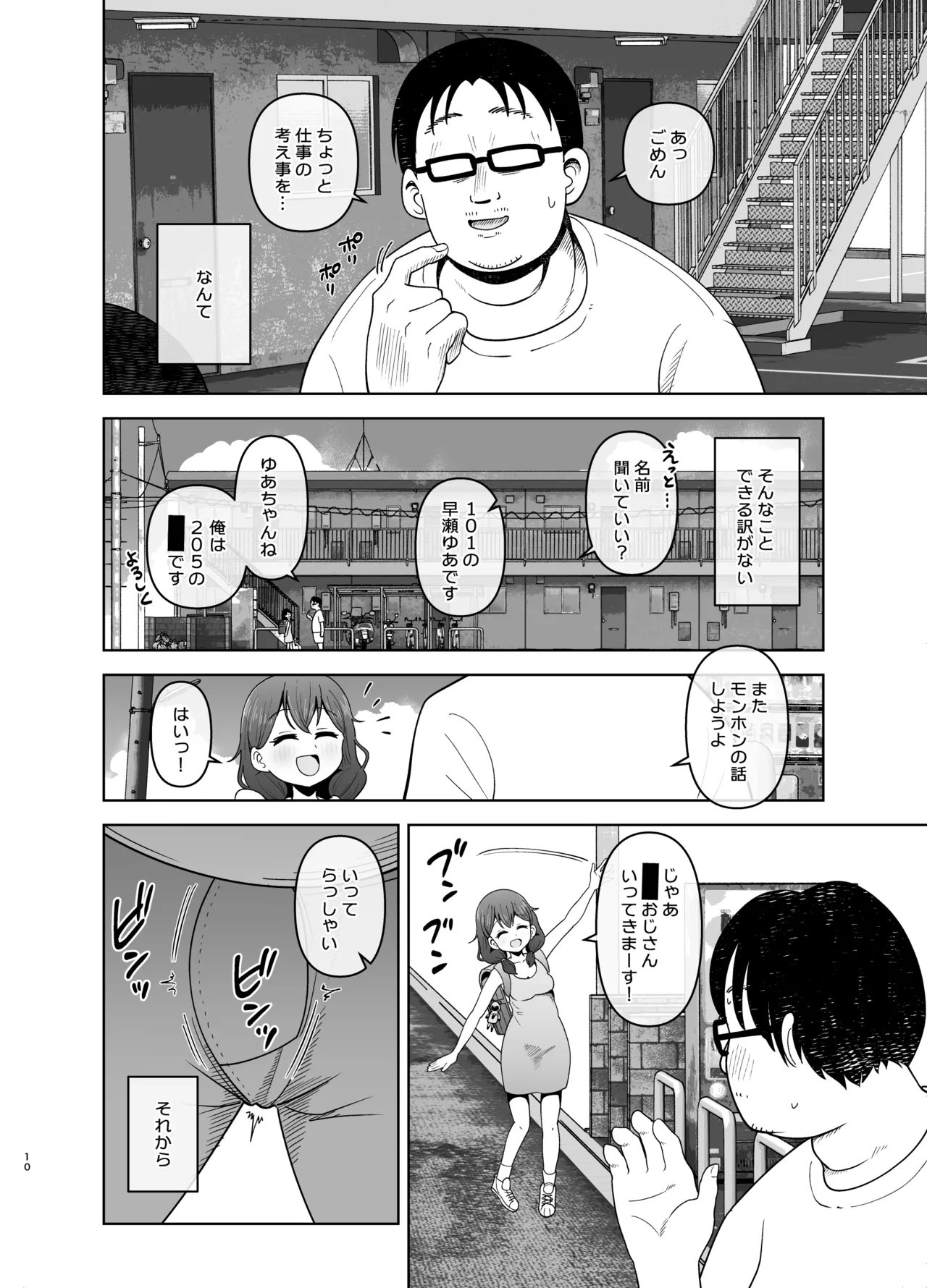ゴミ捨て場の幽霊 Page.10