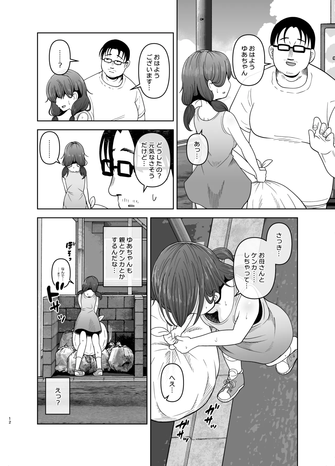 ゴミ捨て場の幽霊 Page.12