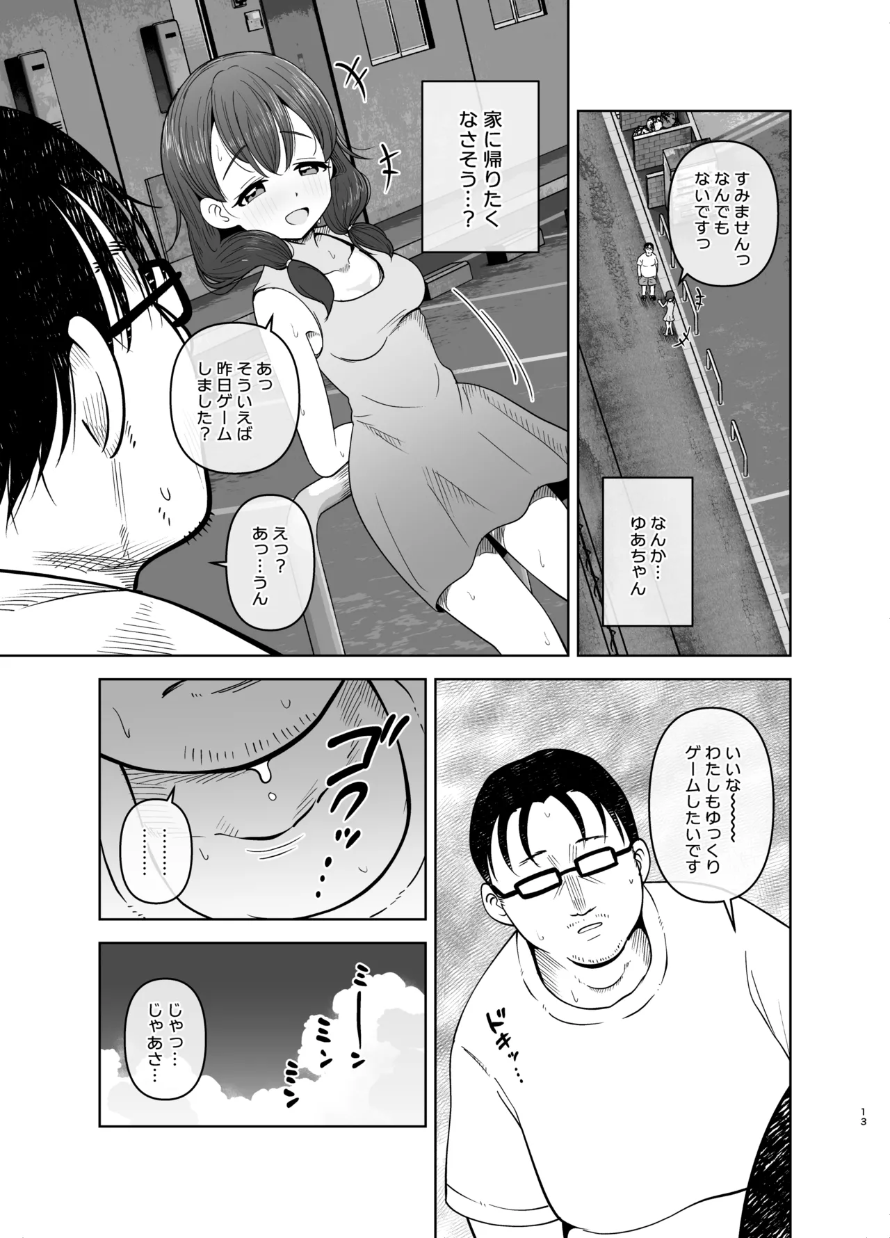 ゴミ捨て場の幽霊 Page.13