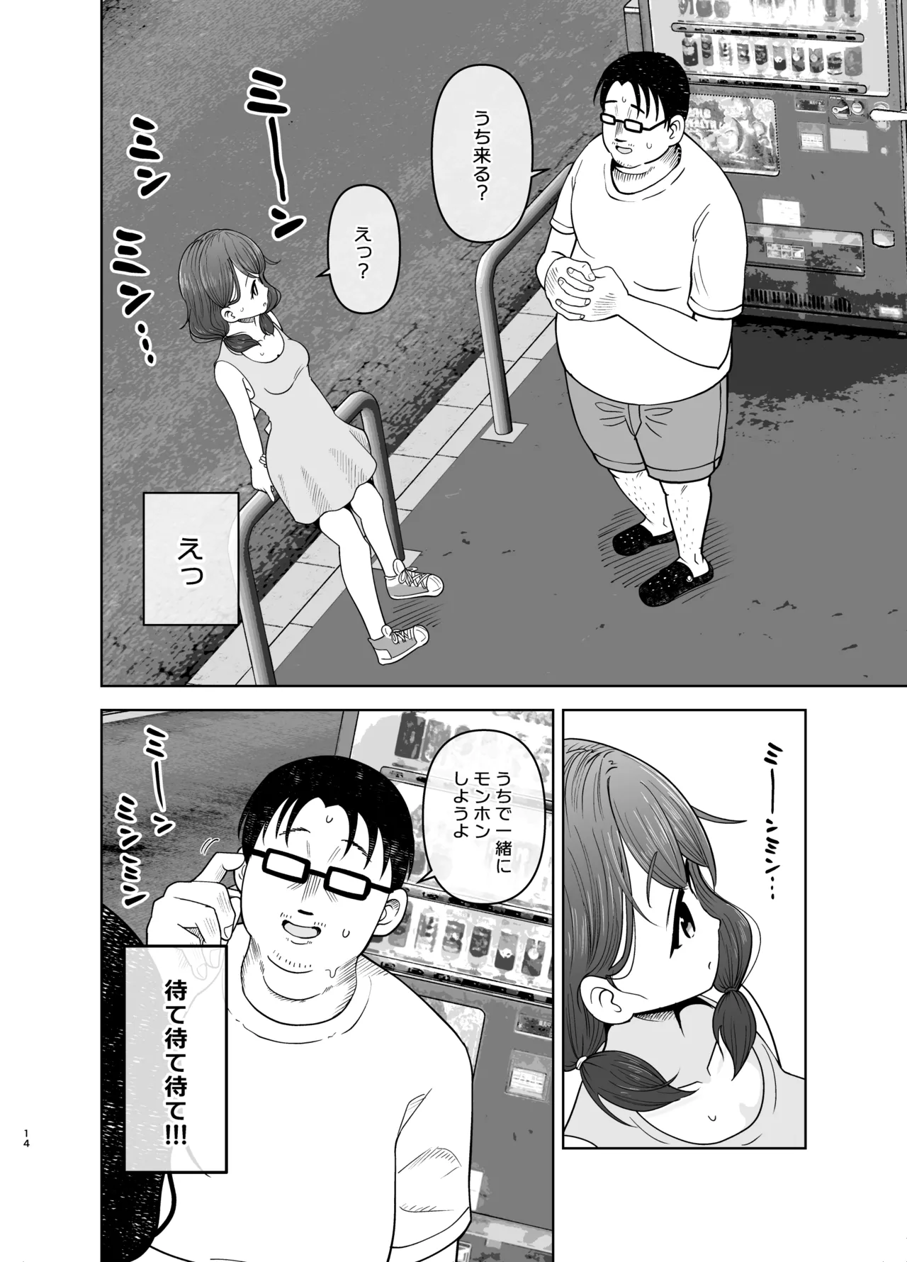 ゴミ捨て場の幽霊 Page.14