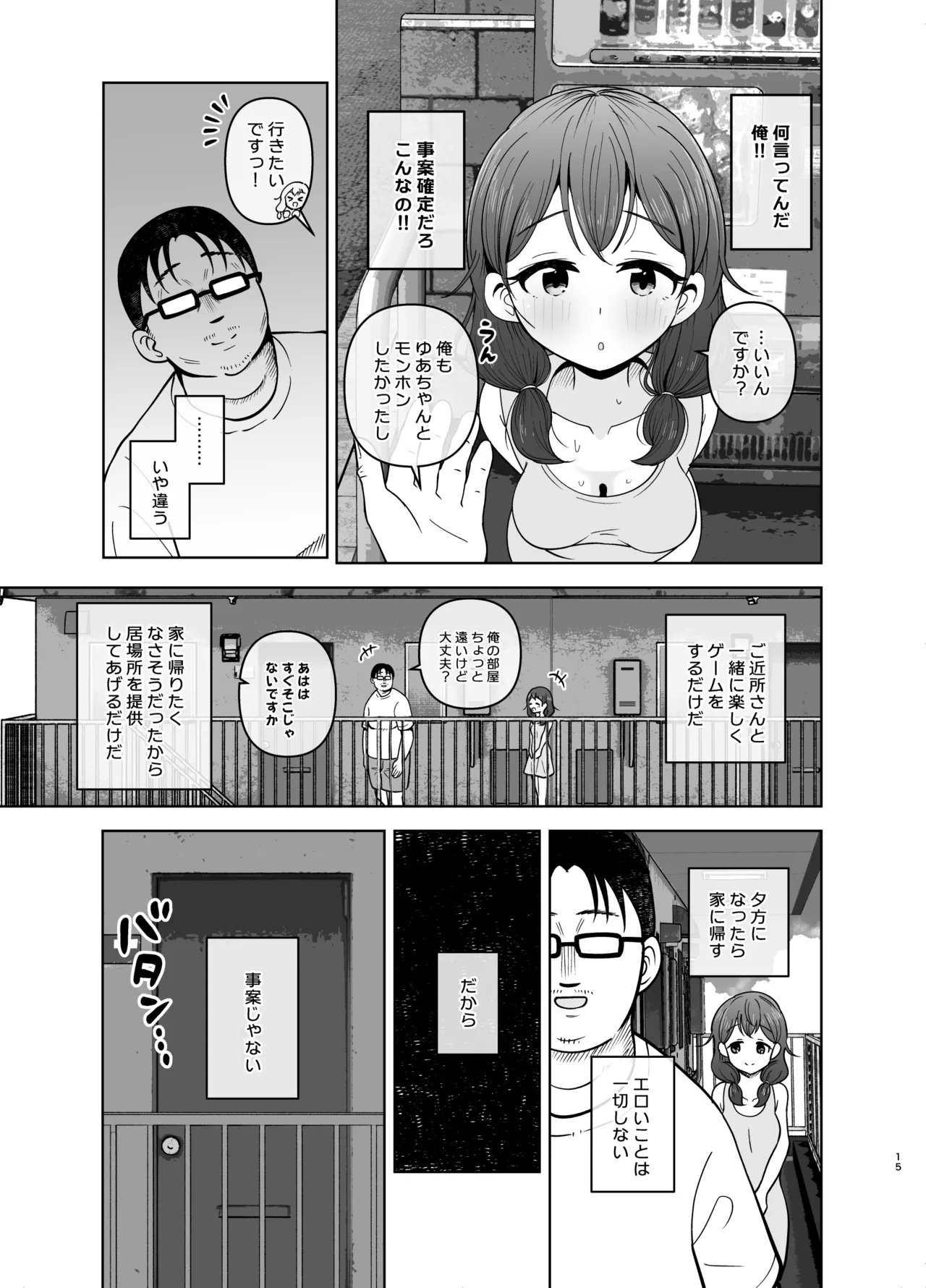 ゴミ捨て場の幽霊 Page.15