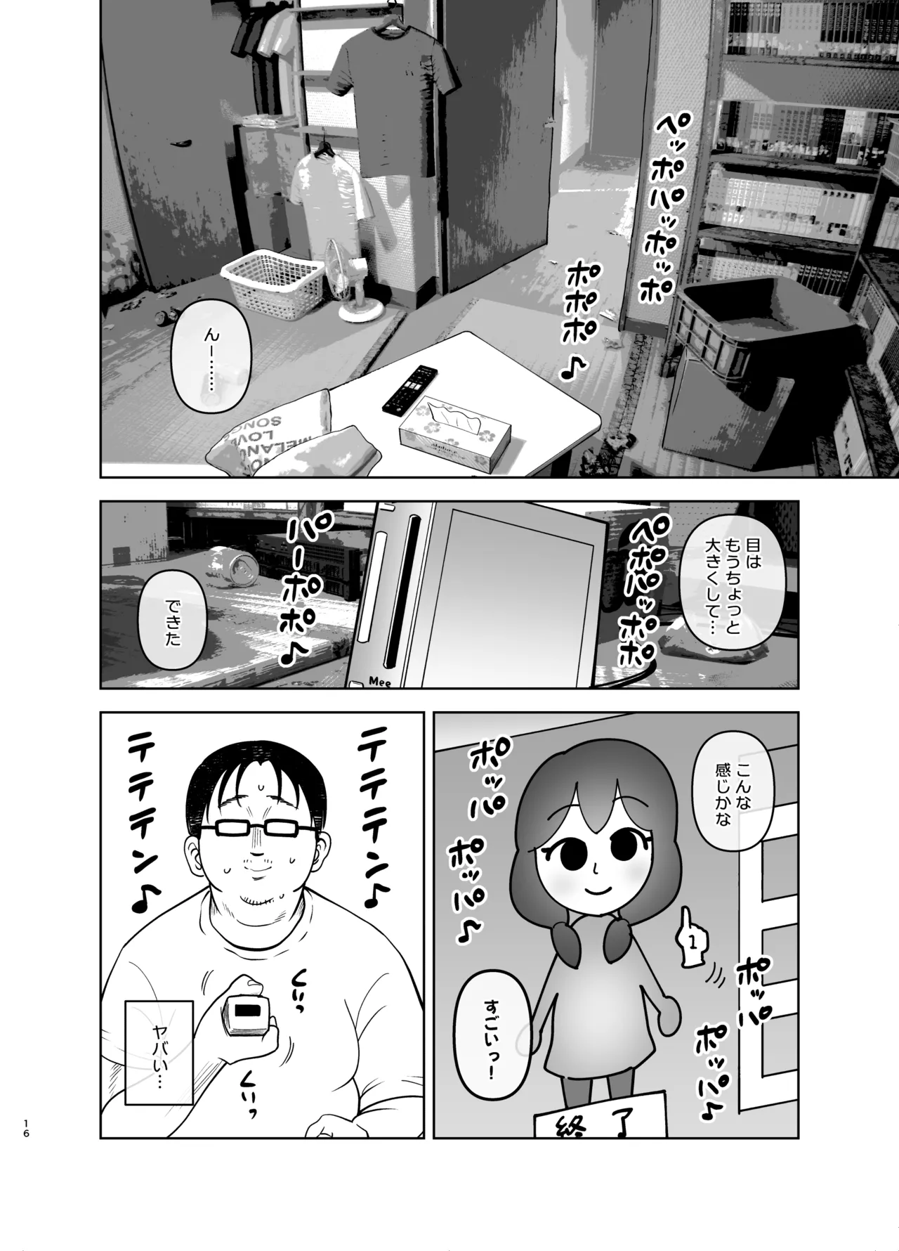 ゴミ捨て場の幽霊 Page.16