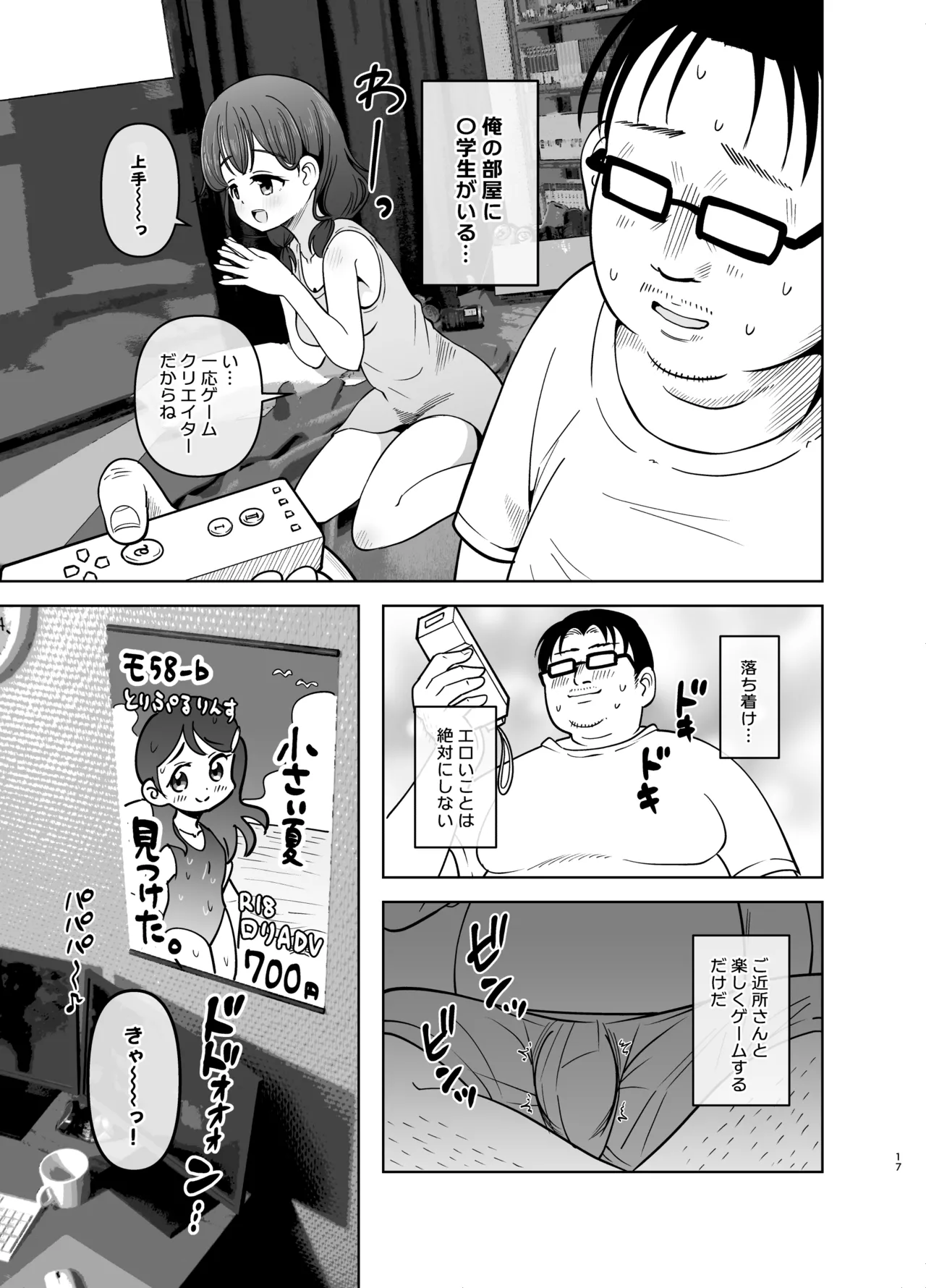 ゴミ捨て場の幽霊 Page.17