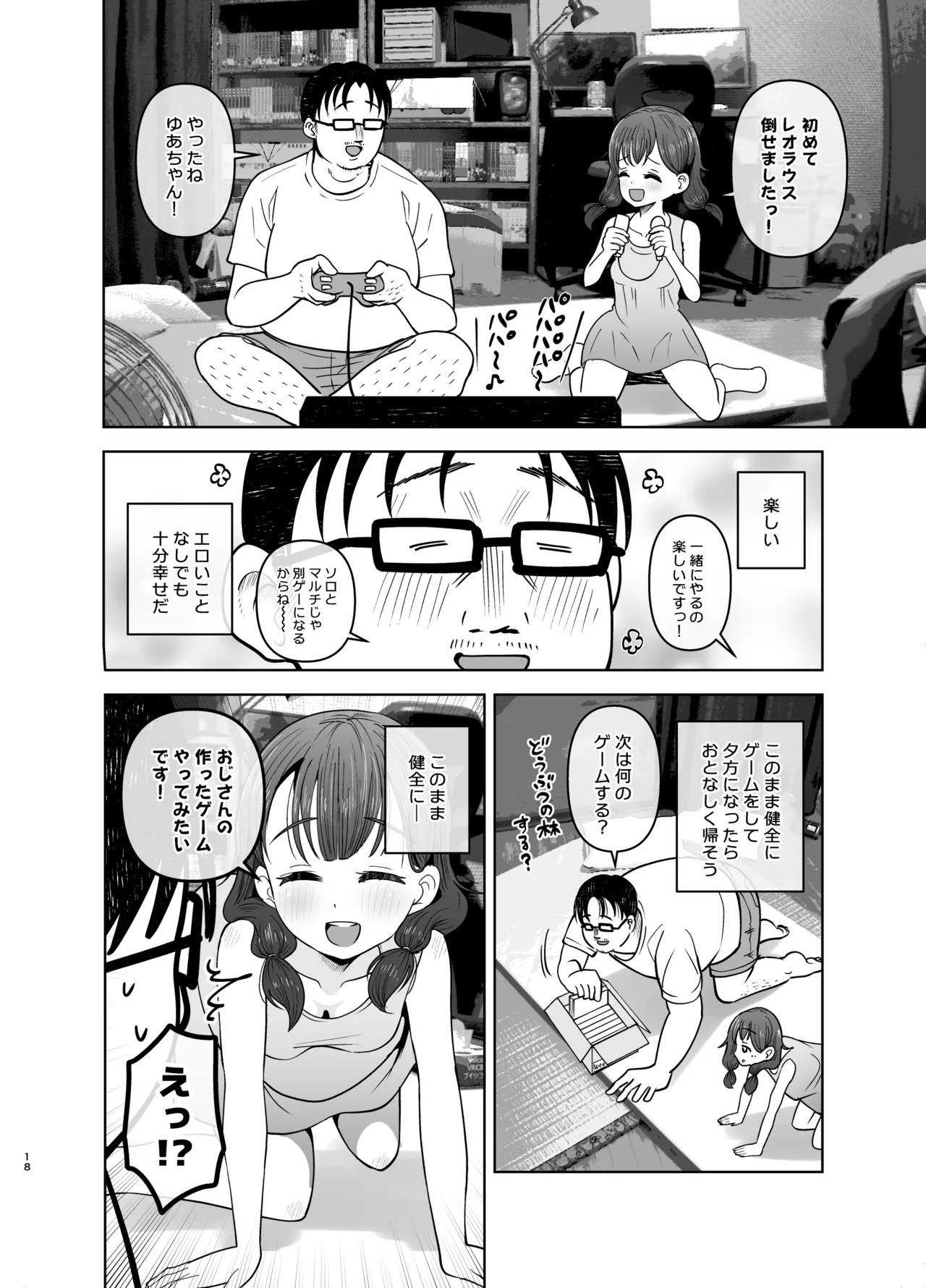 ゴミ捨て場の幽霊 Page.18