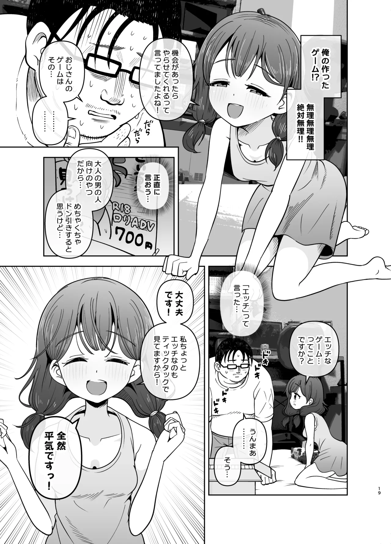ゴミ捨て場の幽霊 Page.19