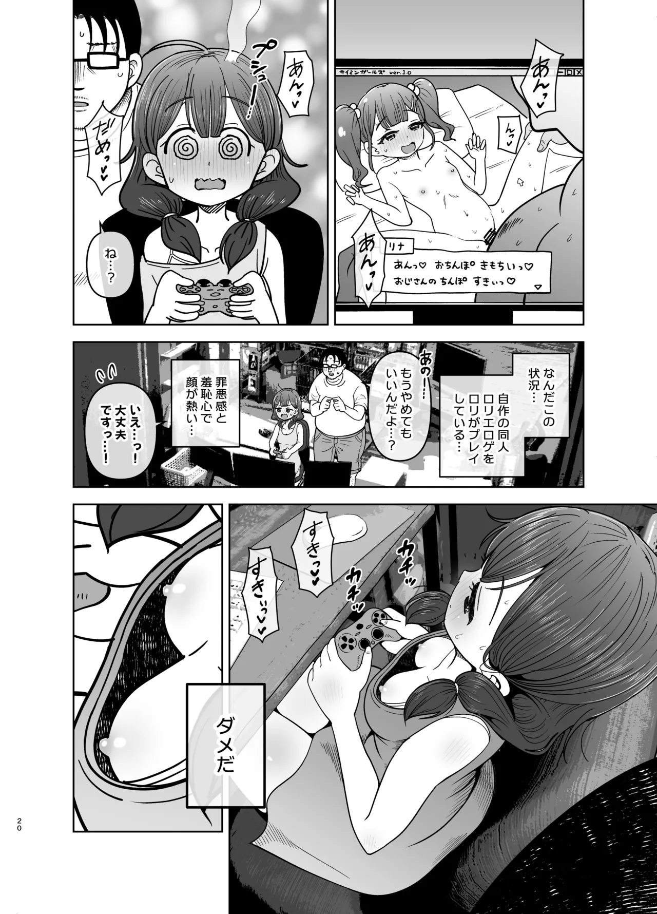 ゴミ捨て場の幽霊 Page.20