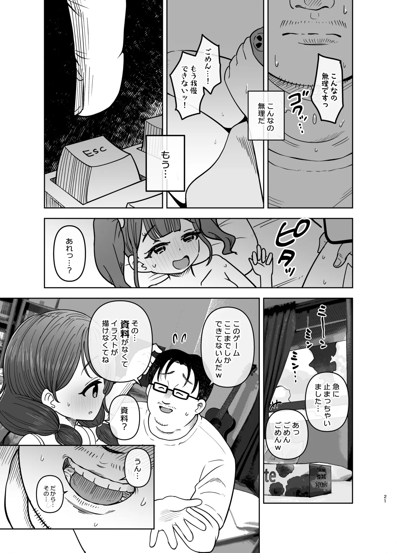 ゴミ捨て場の幽霊 Page.21