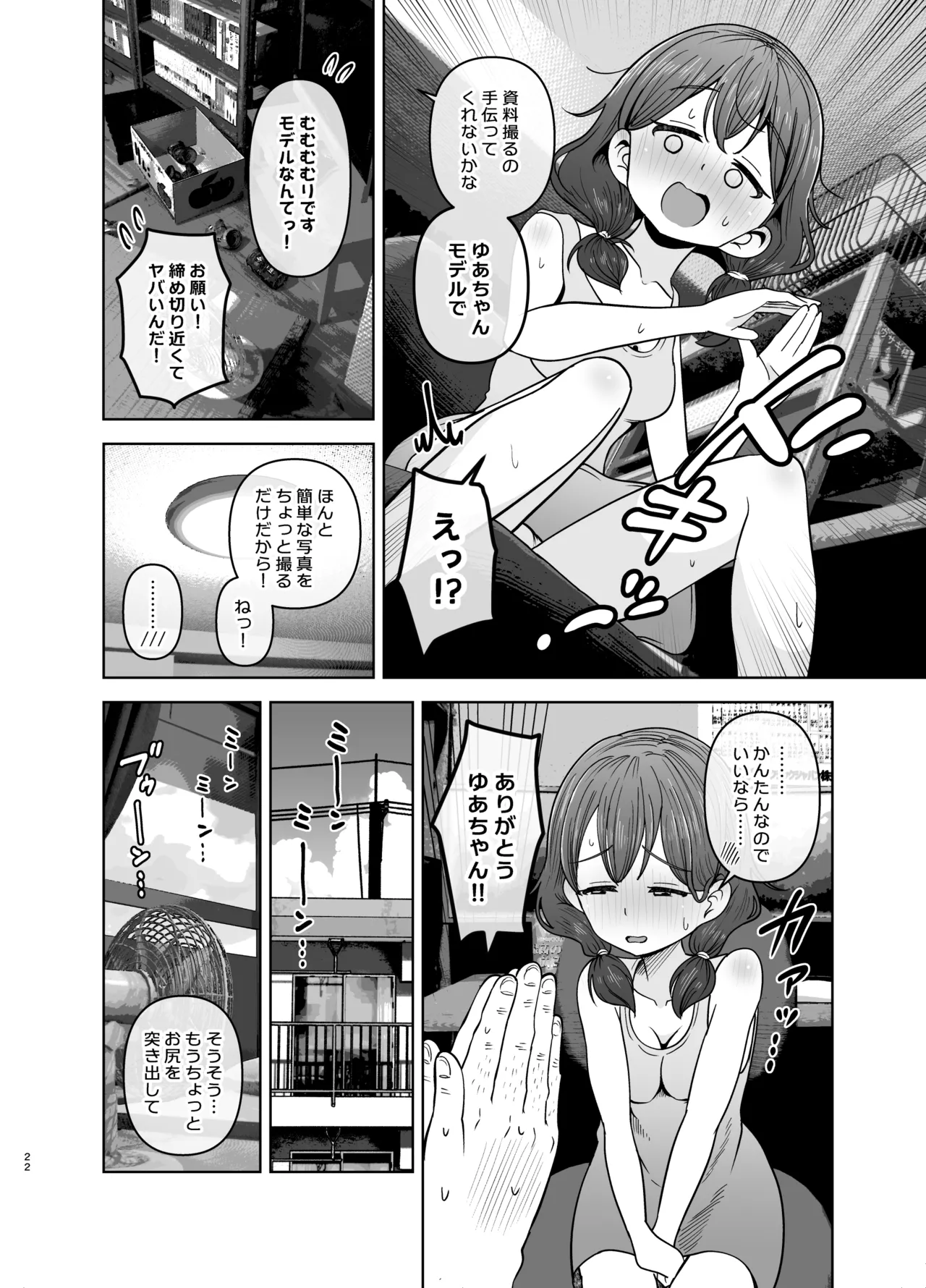 ゴミ捨て場の幽霊 Page.22