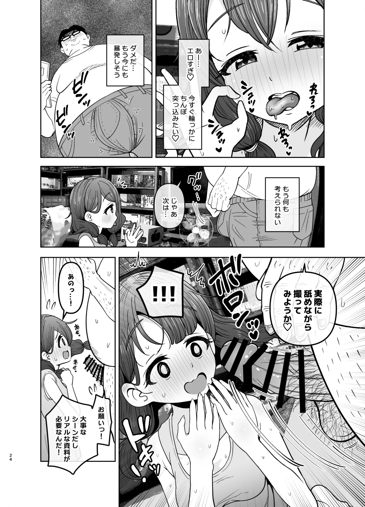 ゴミ捨て場の幽霊 Page.24