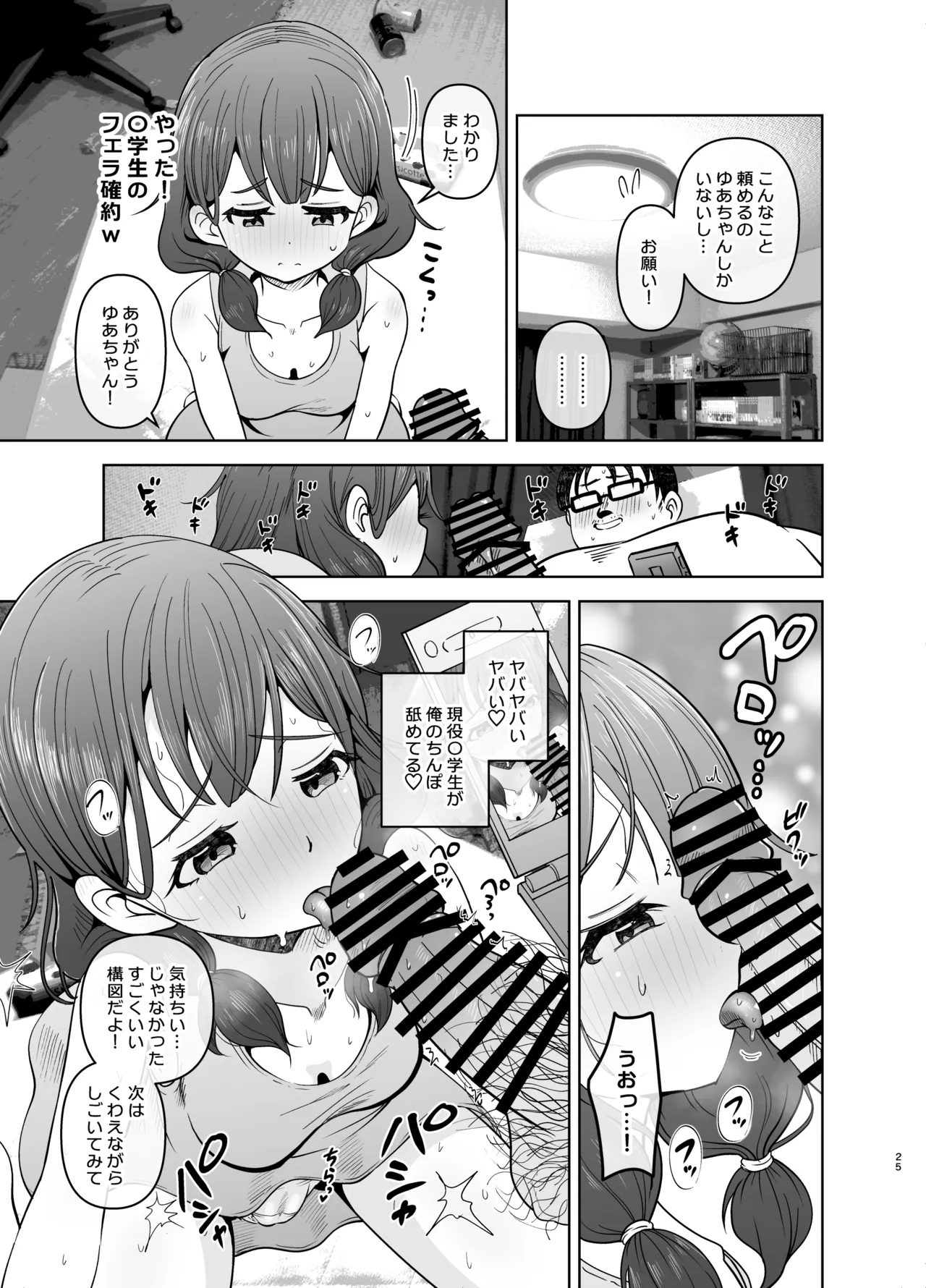 ゴミ捨て場の幽霊 Page.25