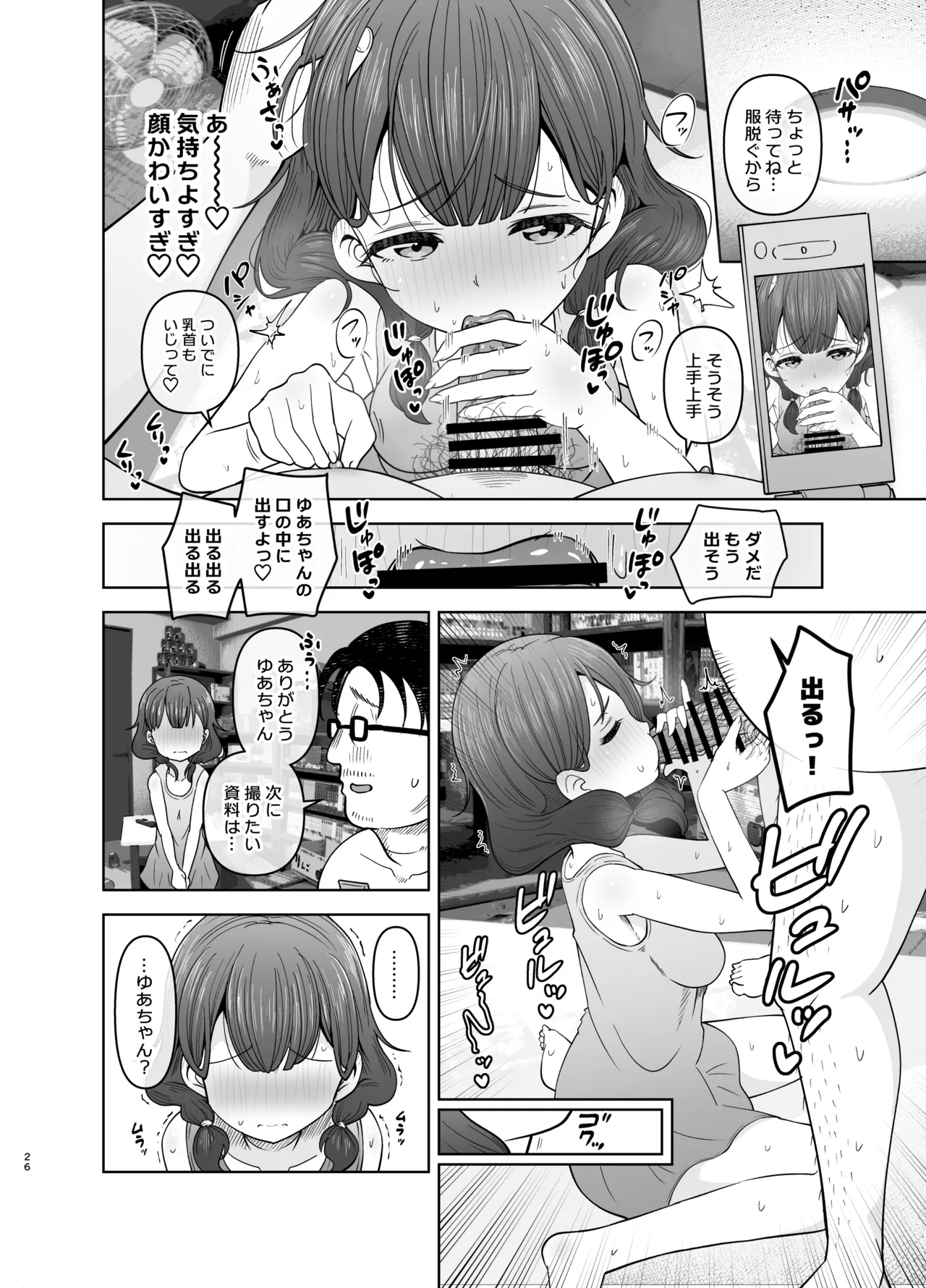 ゴミ捨て場の幽霊 Page.26