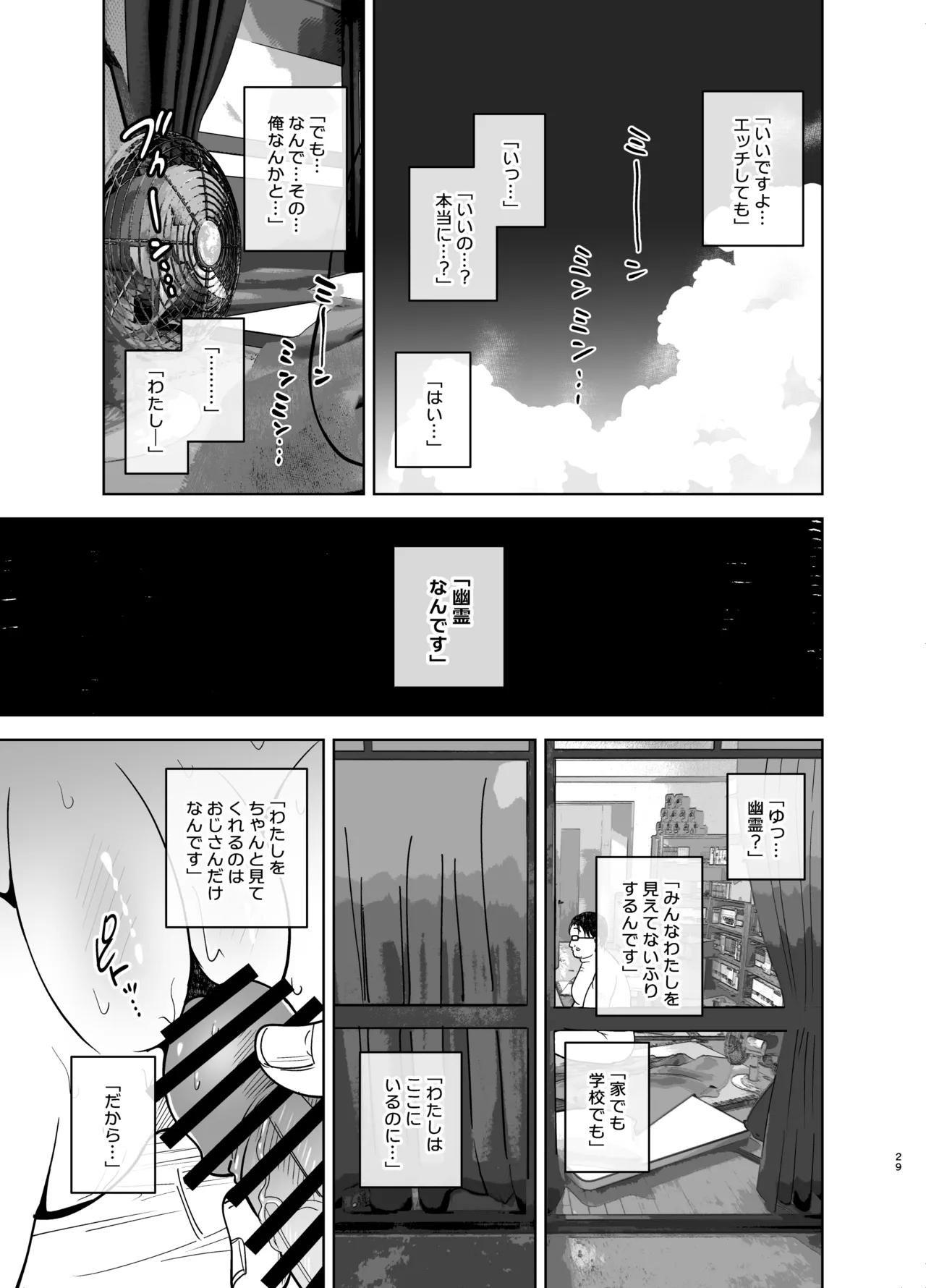 ゴミ捨て場の幽霊 Page.29