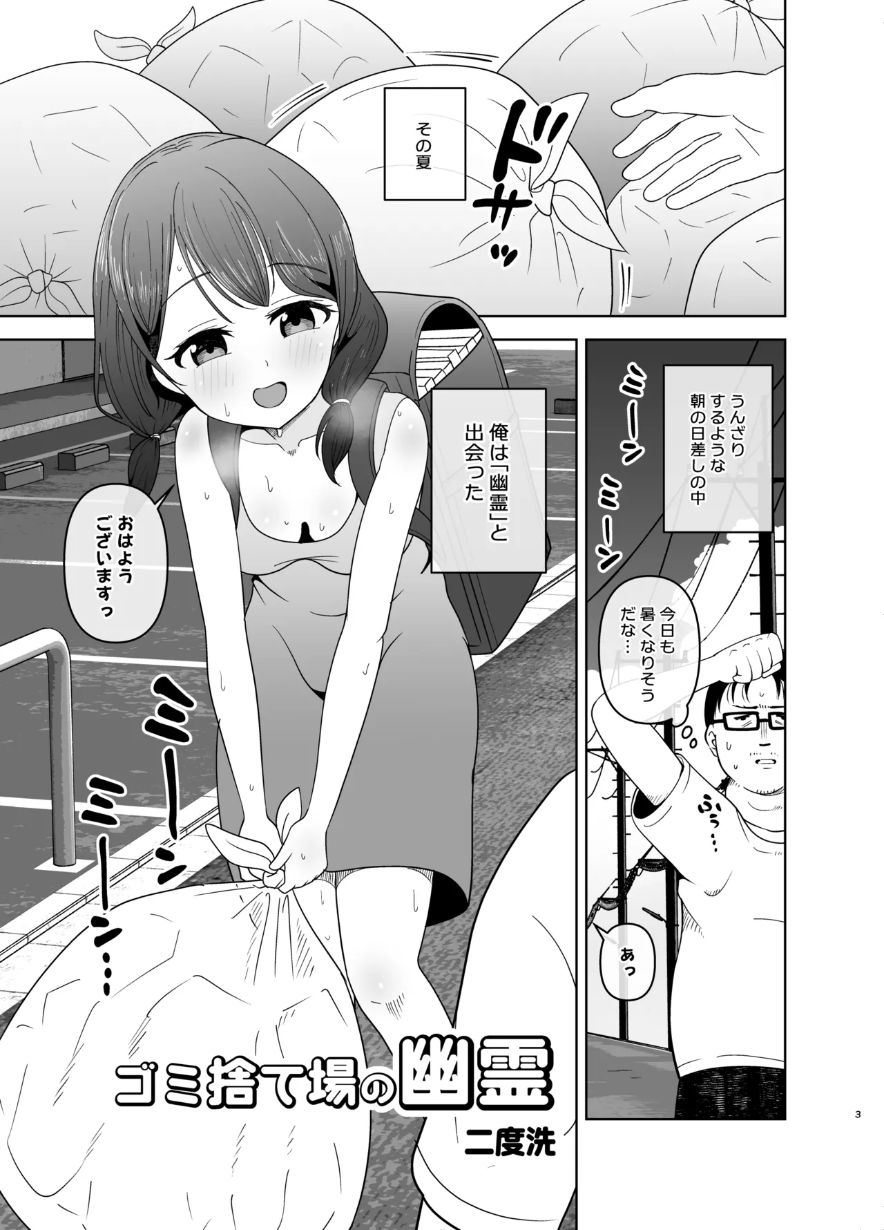 ゴミ捨て場の幽霊 Page.3