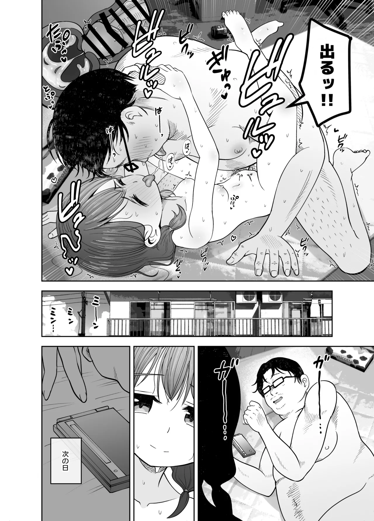 ゴミ捨て場の幽霊 Page.32
