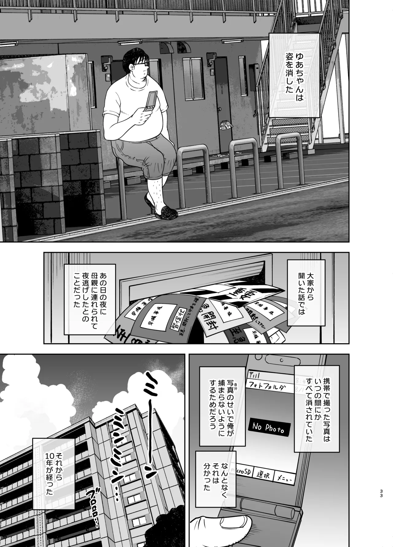 ゴミ捨て場の幽霊 Page.33