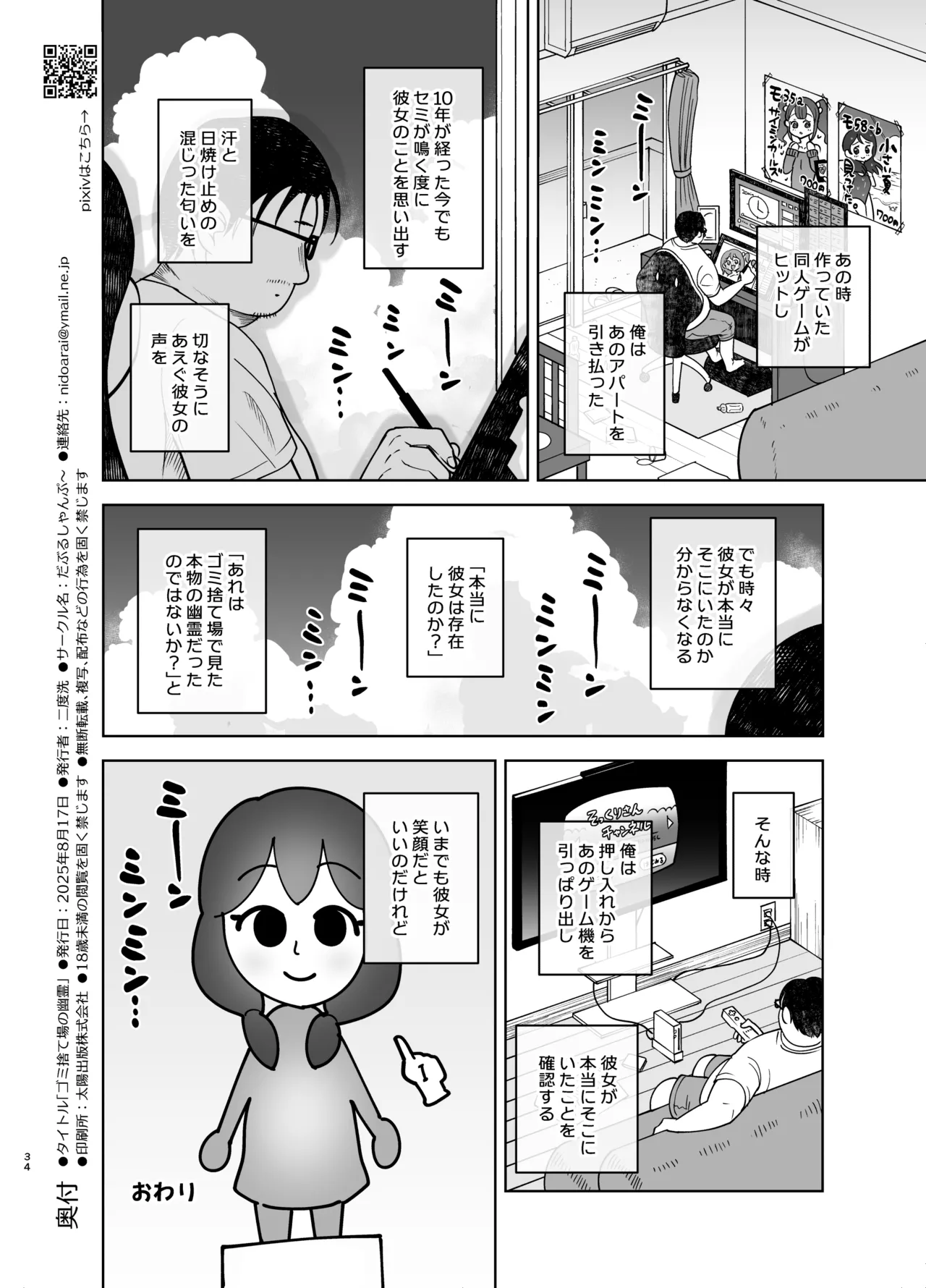 ゴミ捨て場の幽霊 Page.34
