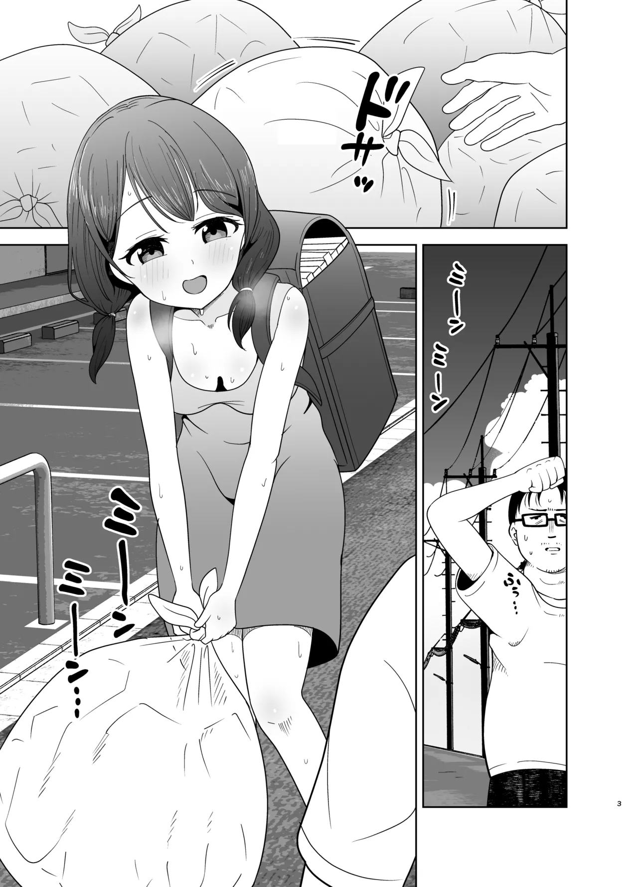 ゴミ捨て場の幽霊 Page.39