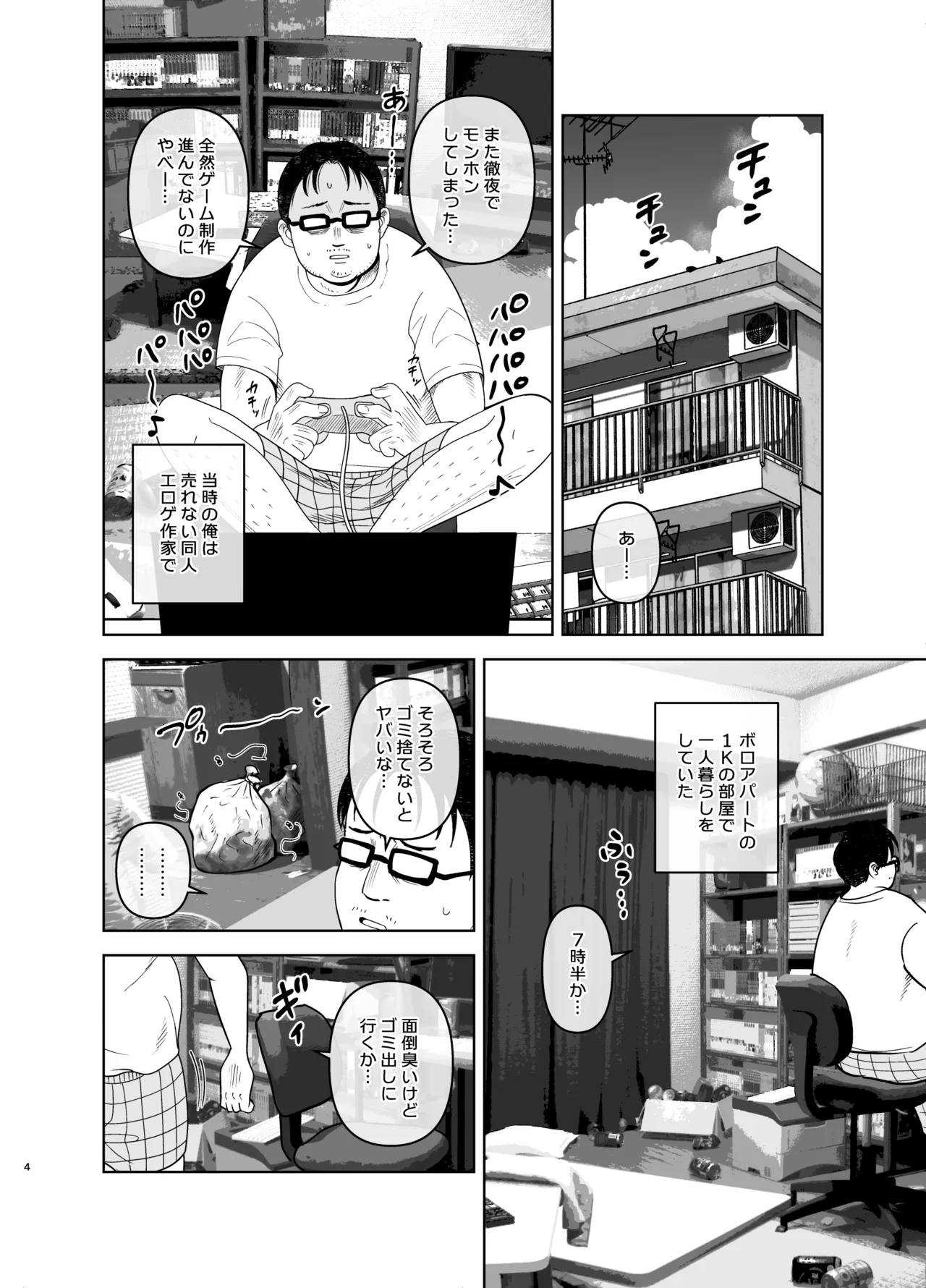 ゴミ捨て場の幽霊 Page.4