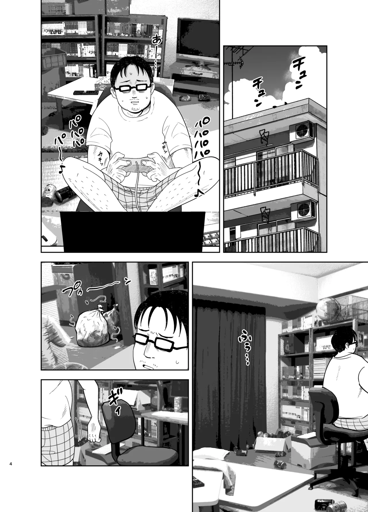 ゴミ捨て場の幽霊 Page.40