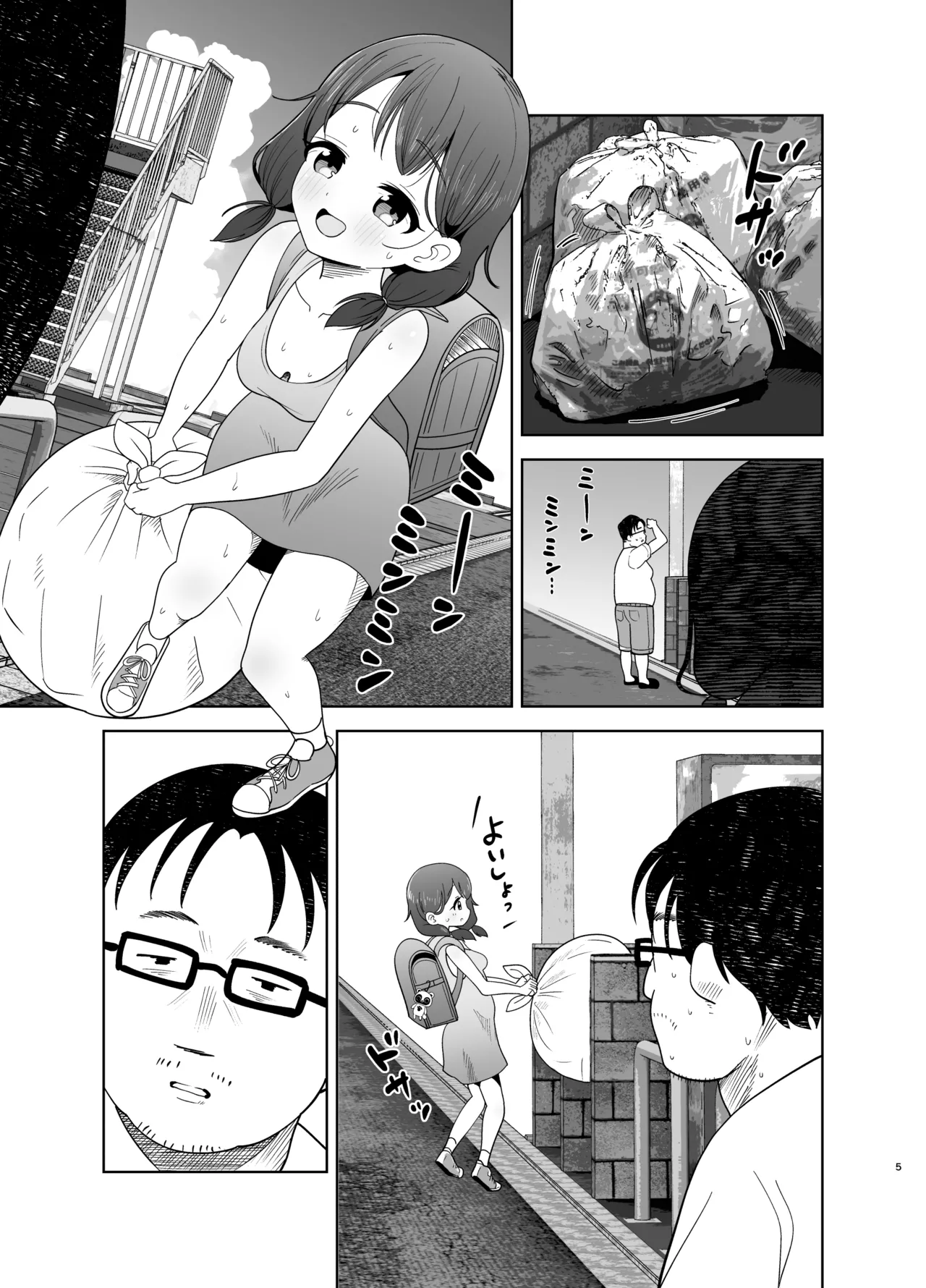 ゴミ捨て場の幽霊 Page.41