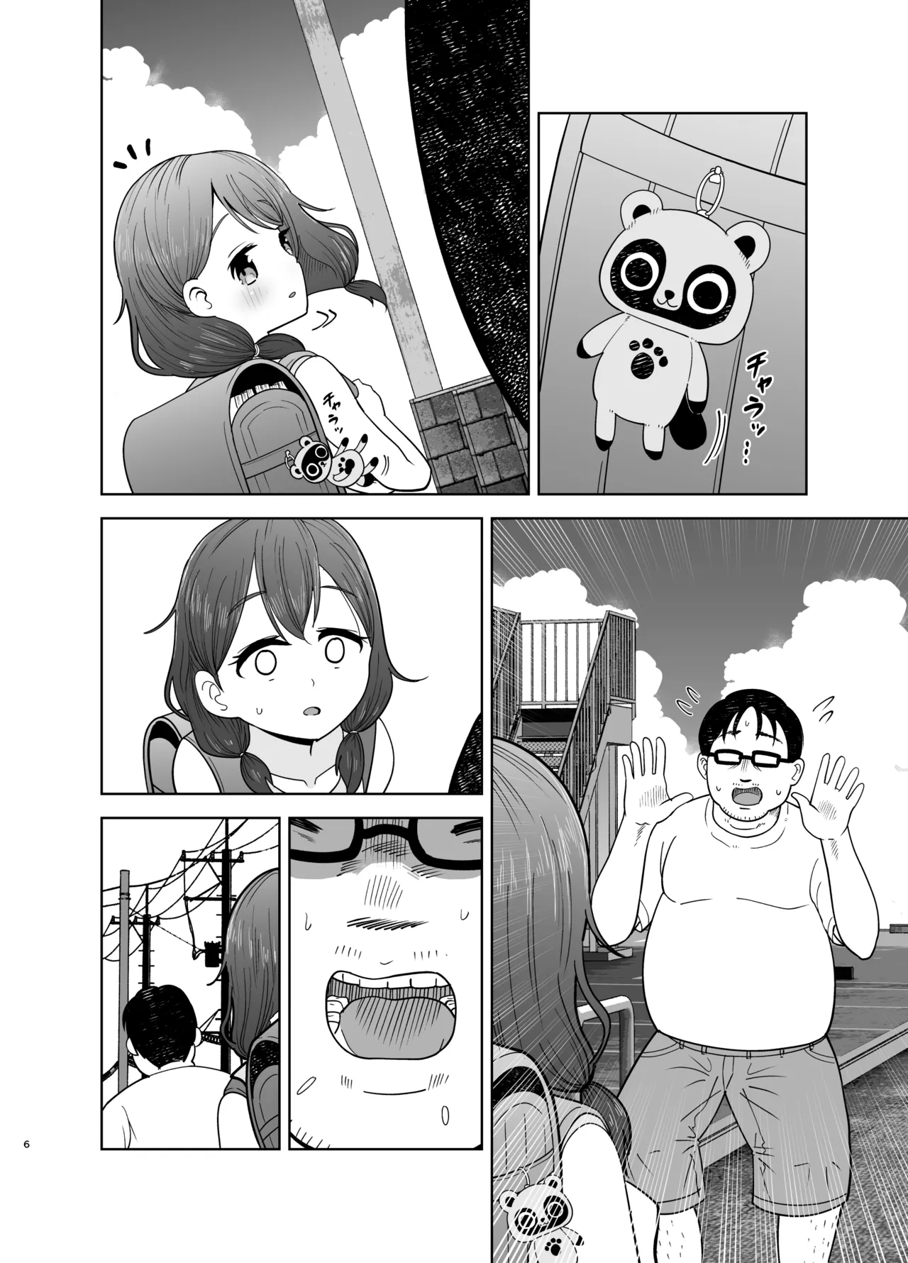 ゴミ捨て場の幽霊 Page.42