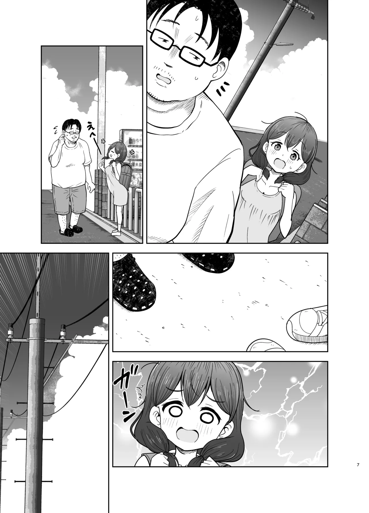 ゴミ捨て場の幽霊 Page.43