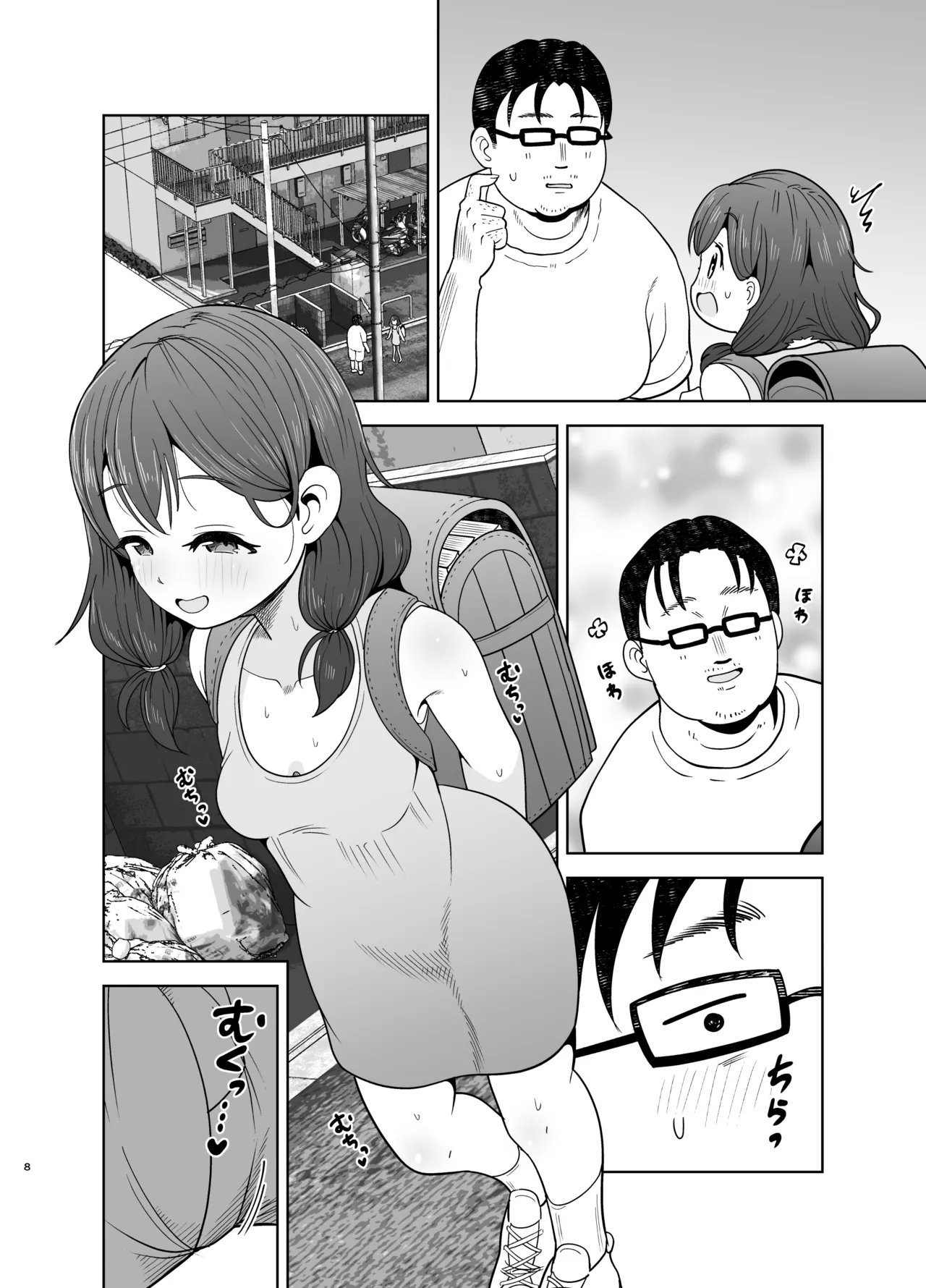 ゴミ捨て場の幽霊 Page.44