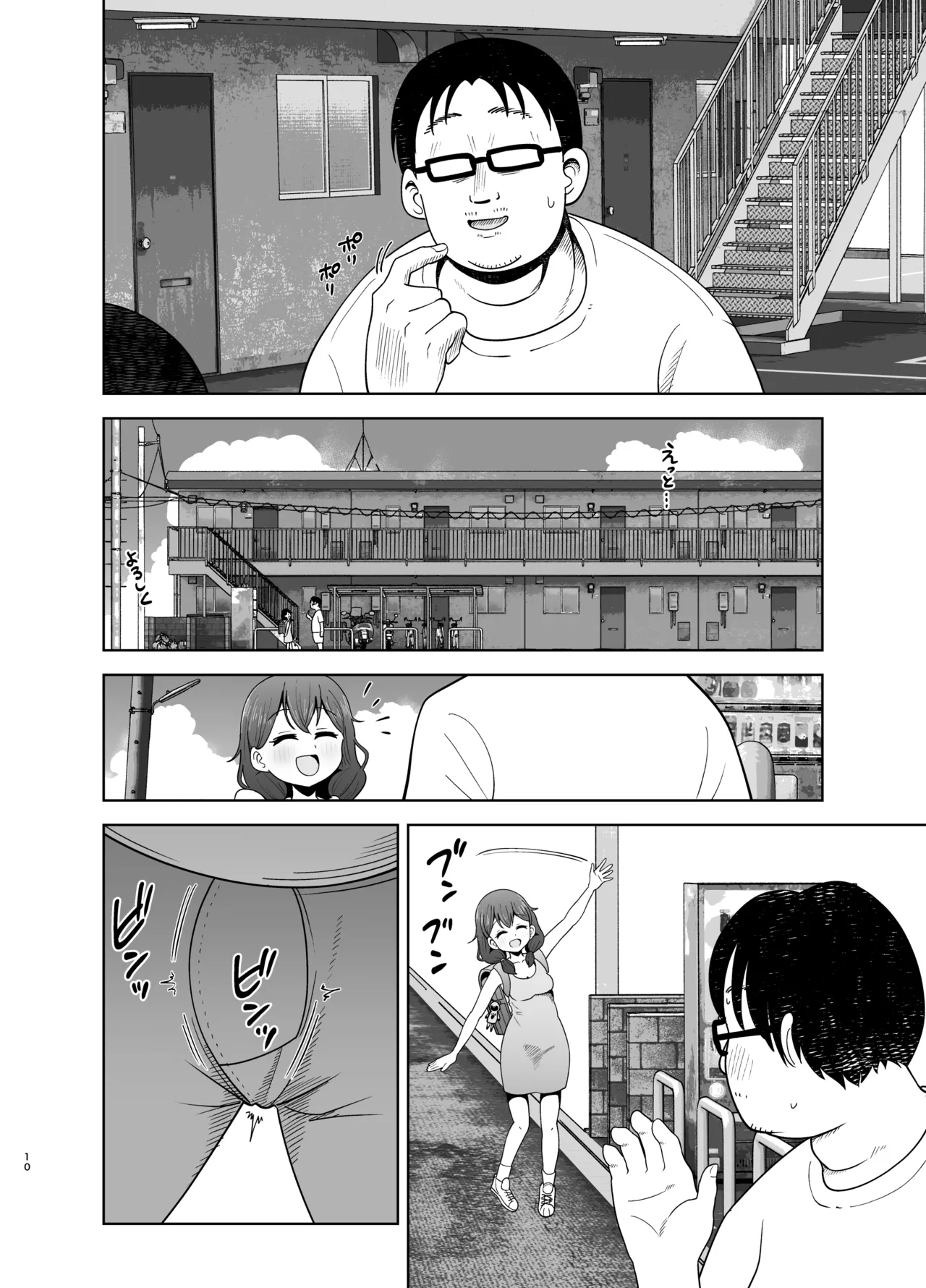 ゴミ捨て場の幽霊 Page.46