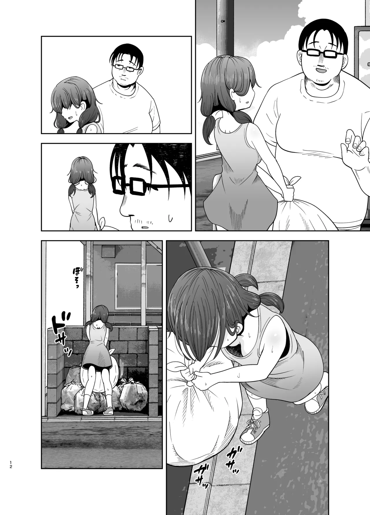 ゴミ捨て場の幽霊 Page.48