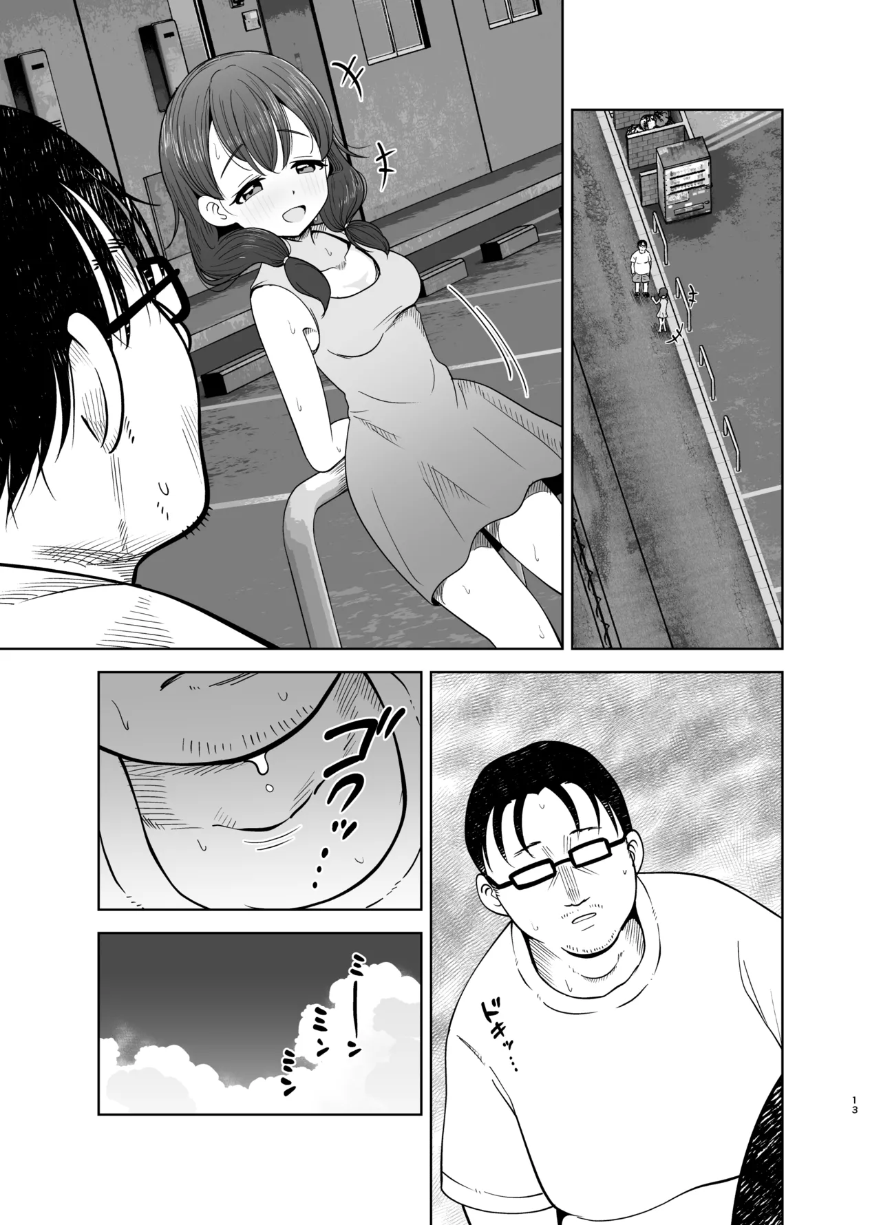 ゴミ捨て場の幽霊 Page.49