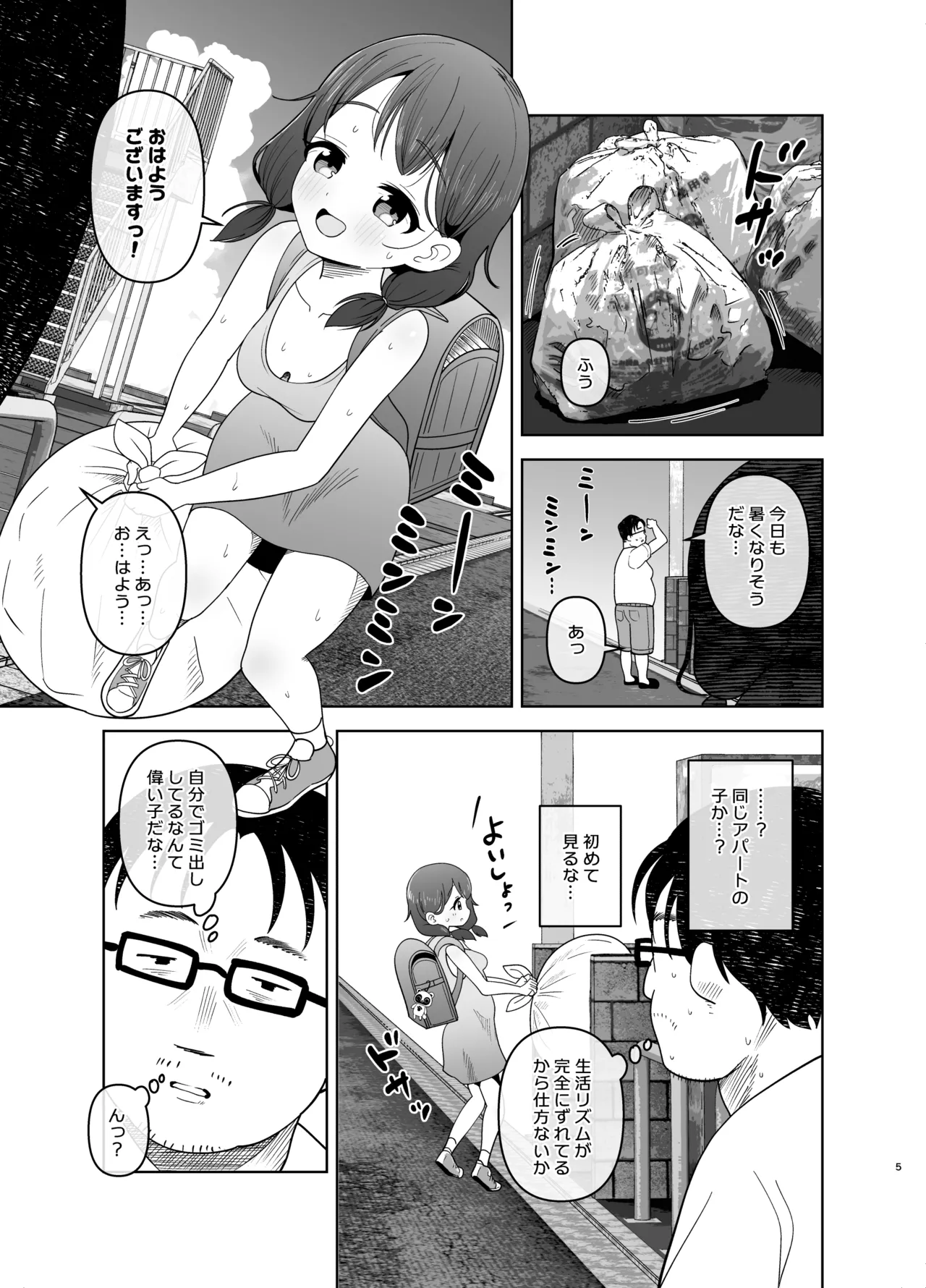 ゴミ捨て場の幽霊 Page.5
