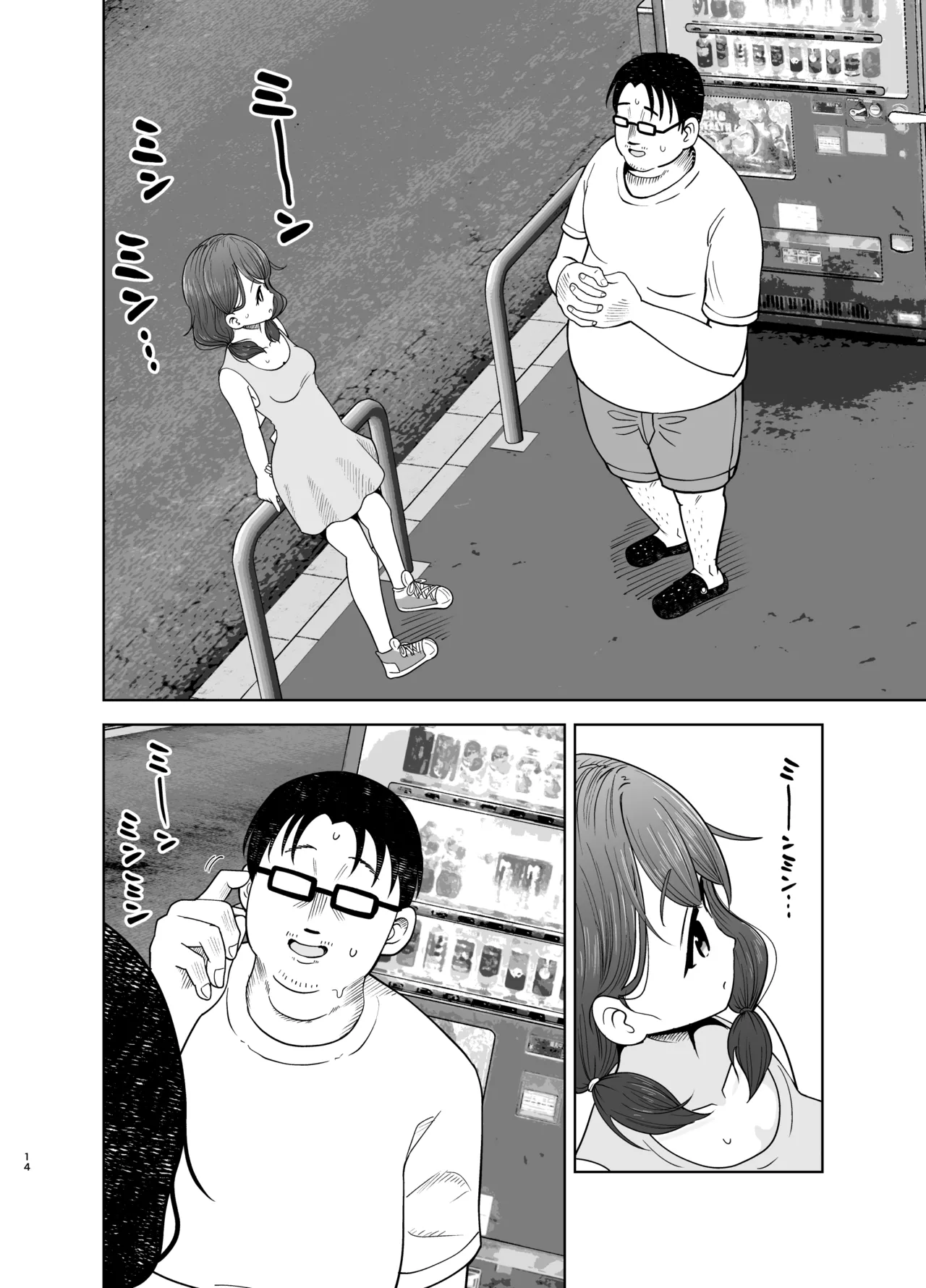 ゴミ捨て場の幽霊 Page.50