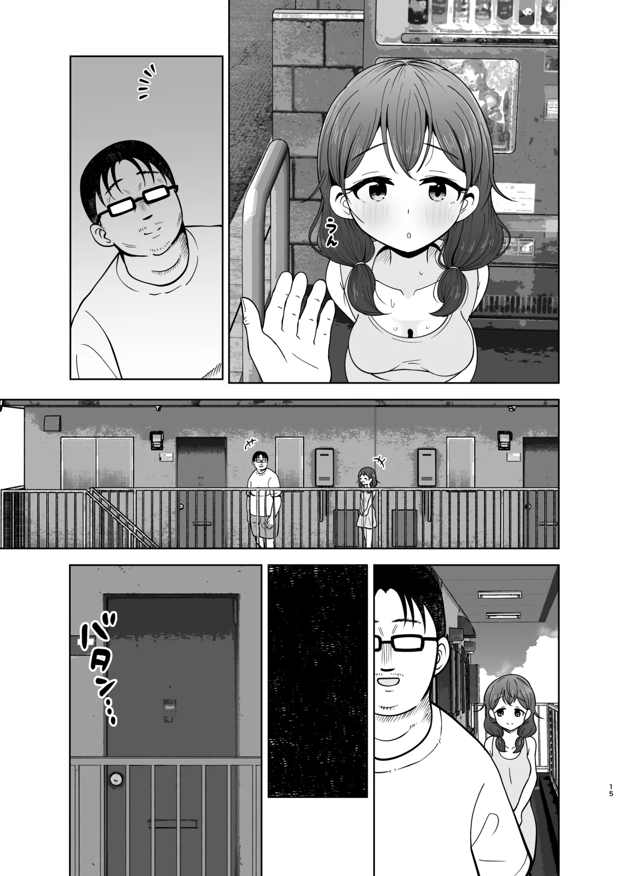 ゴミ捨て場の幽霊 Page.51