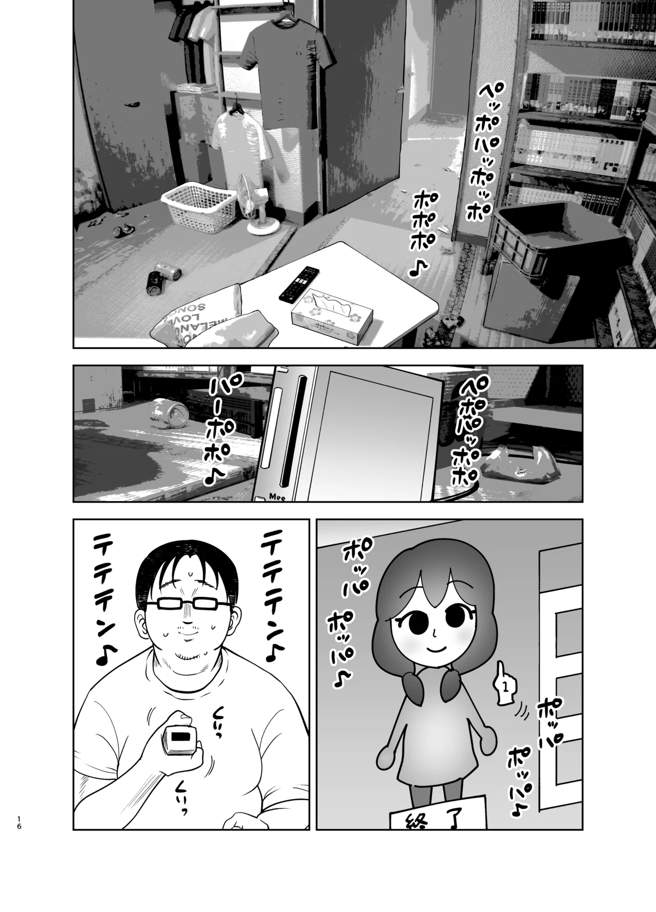 ゴミ捨て場の幽霊 Page.52