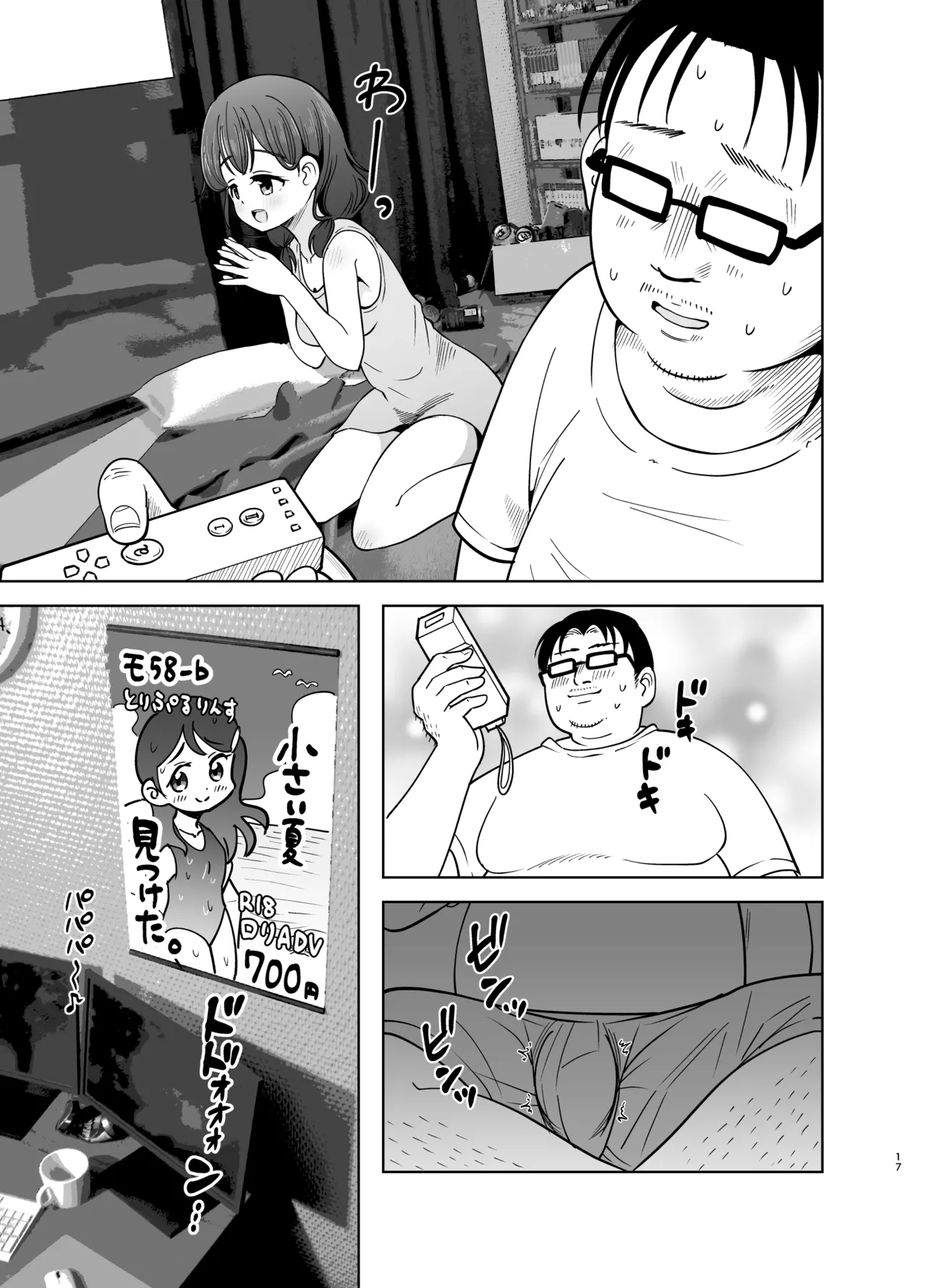 ゴミ捨て場の幽霊 Page.53