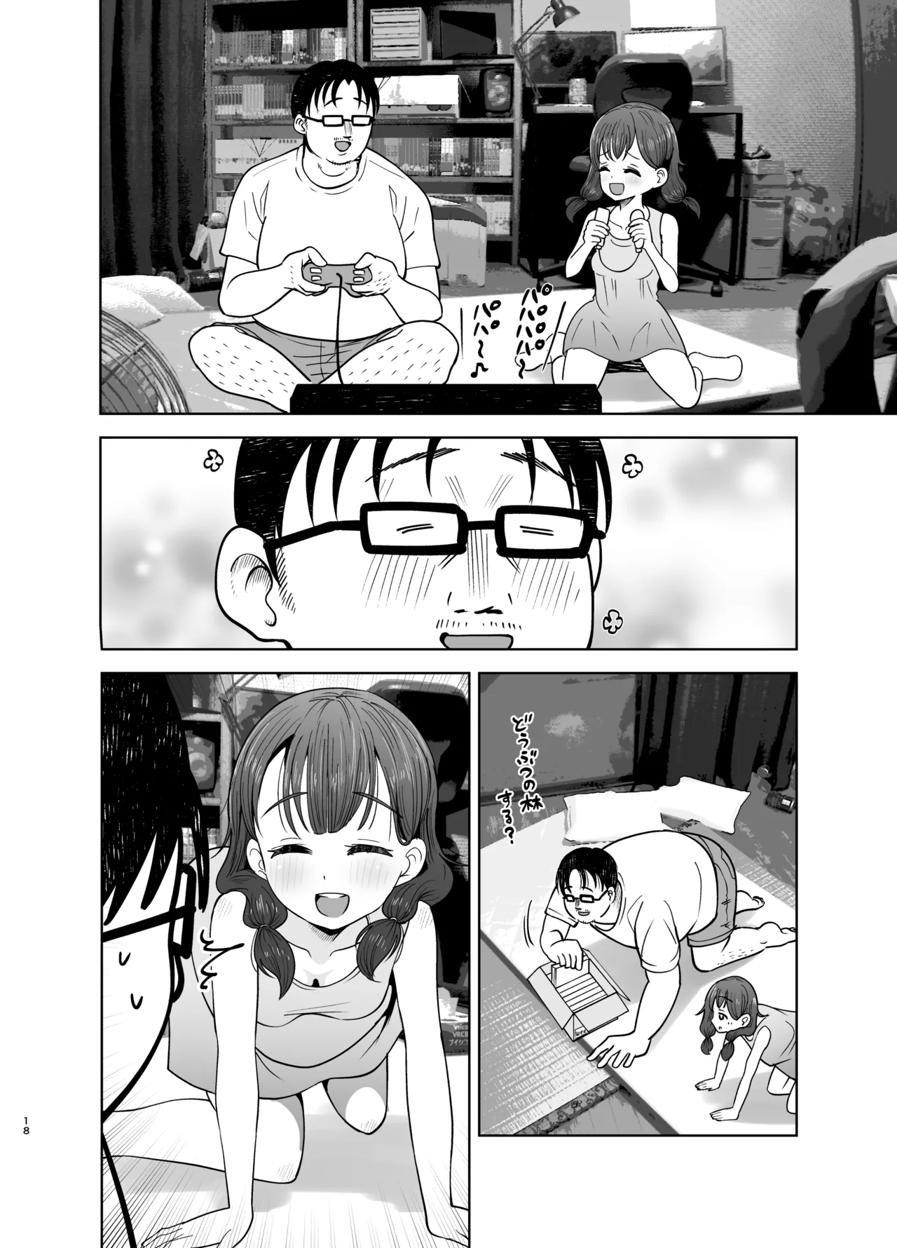 ゴミ捨て場の幽霊 Page.54