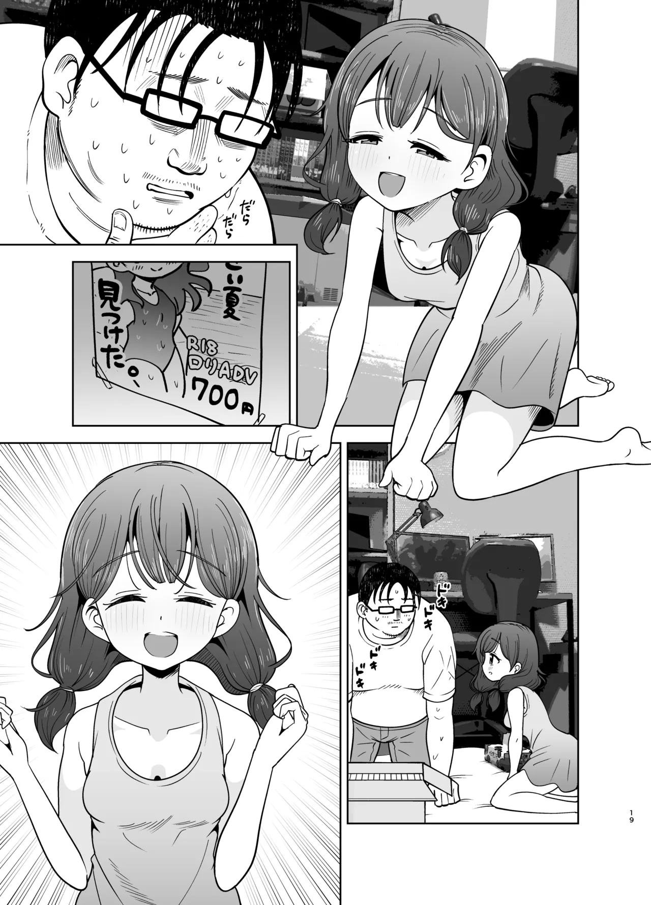 ゴミ捨て場の幽霊 Page.55