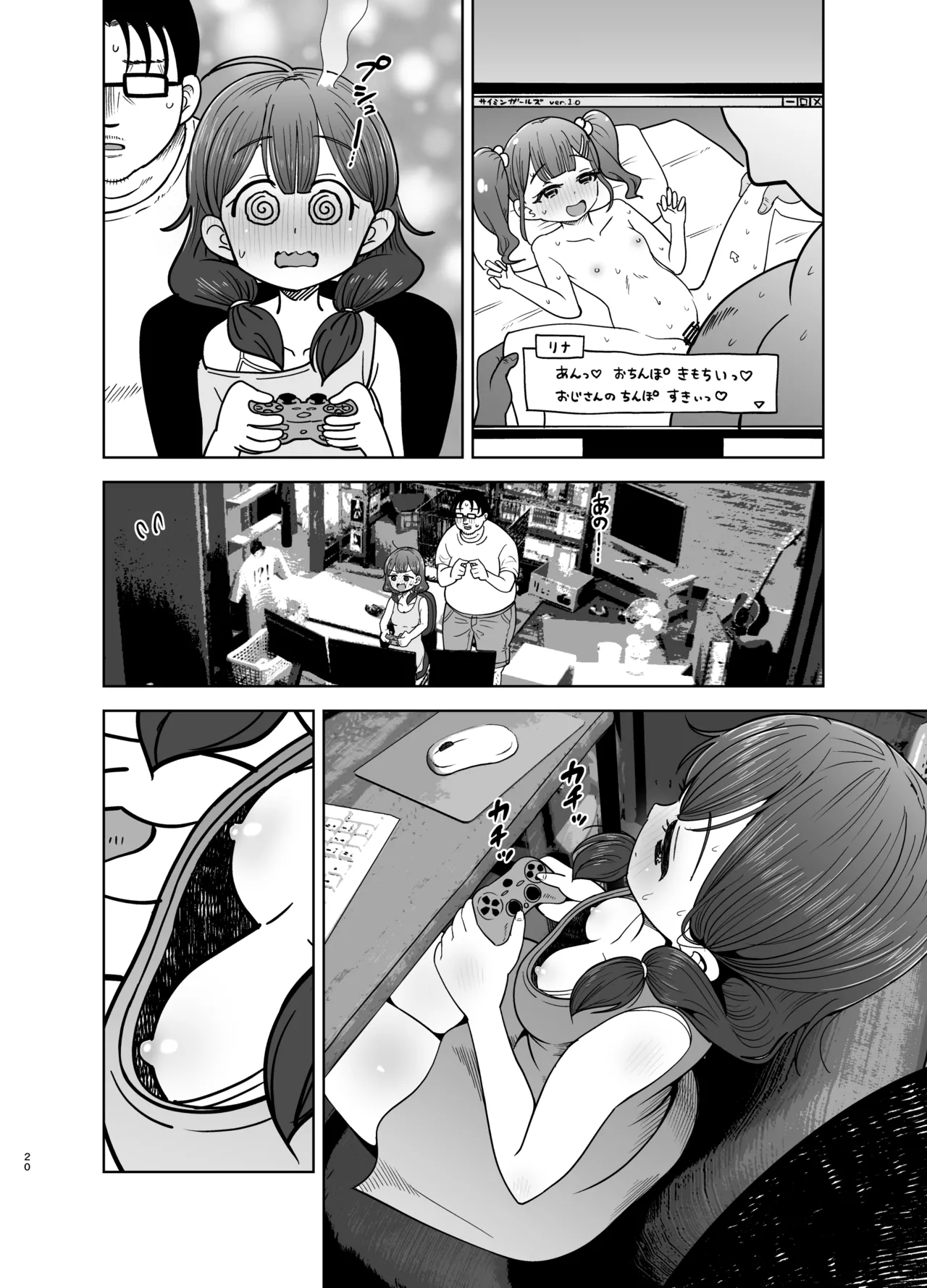 ゴミ捨て場の幽霊 Page.56