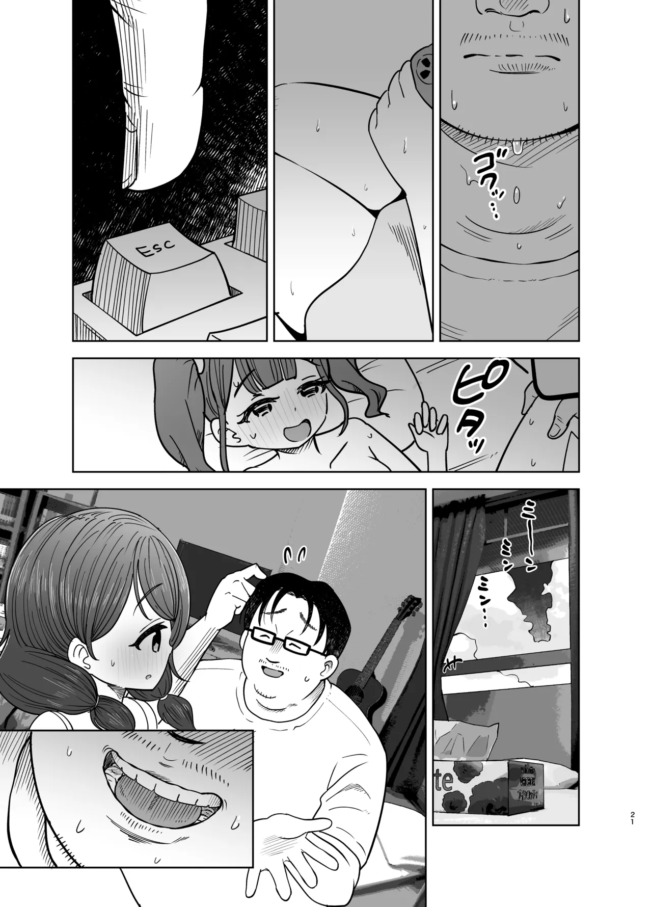 ゴミ捨て場の幽霊 Page.57