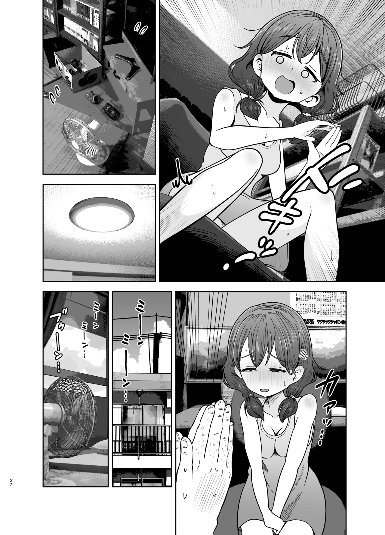 ゴミ捨て場の幽霊 Page.58