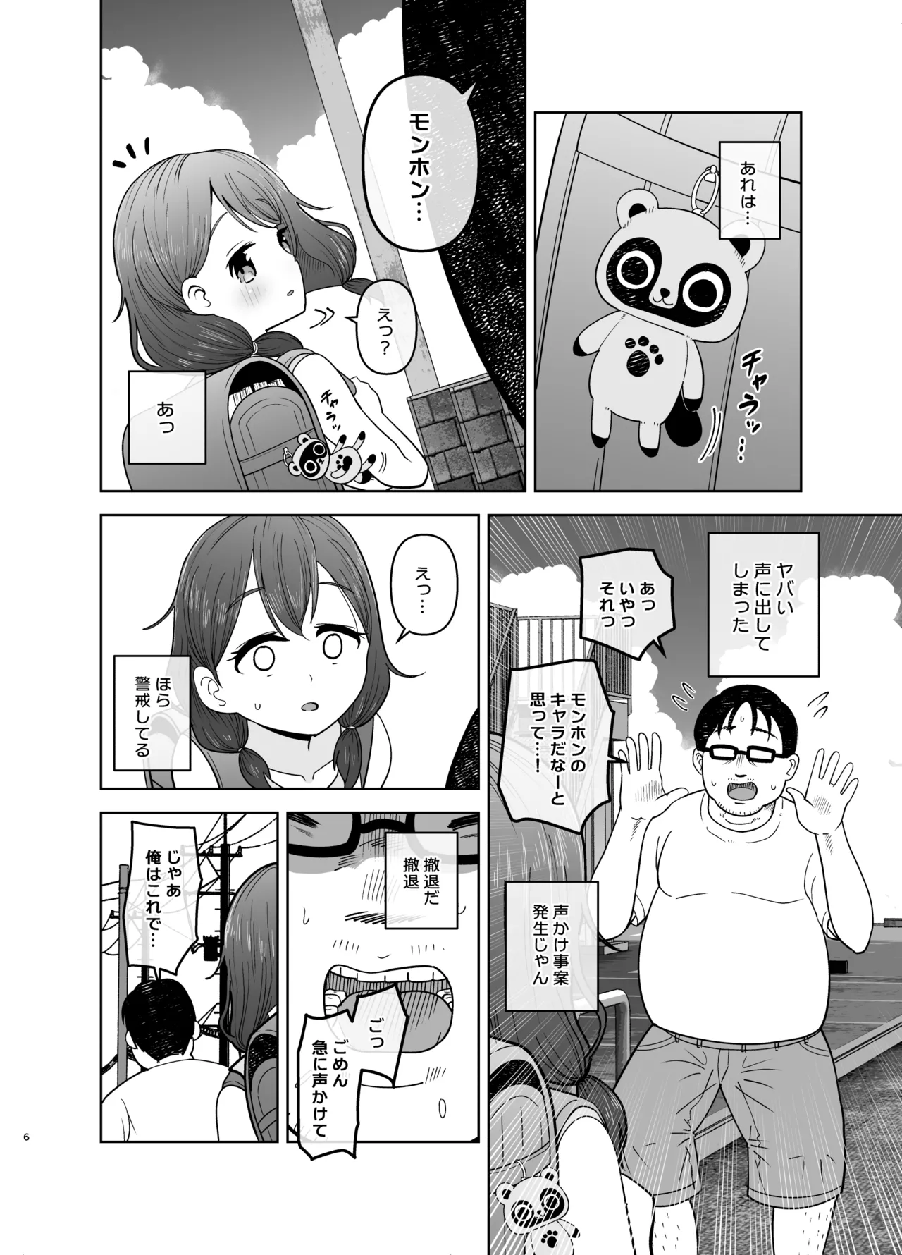ゴミ捨て場の幽霊 Page.6