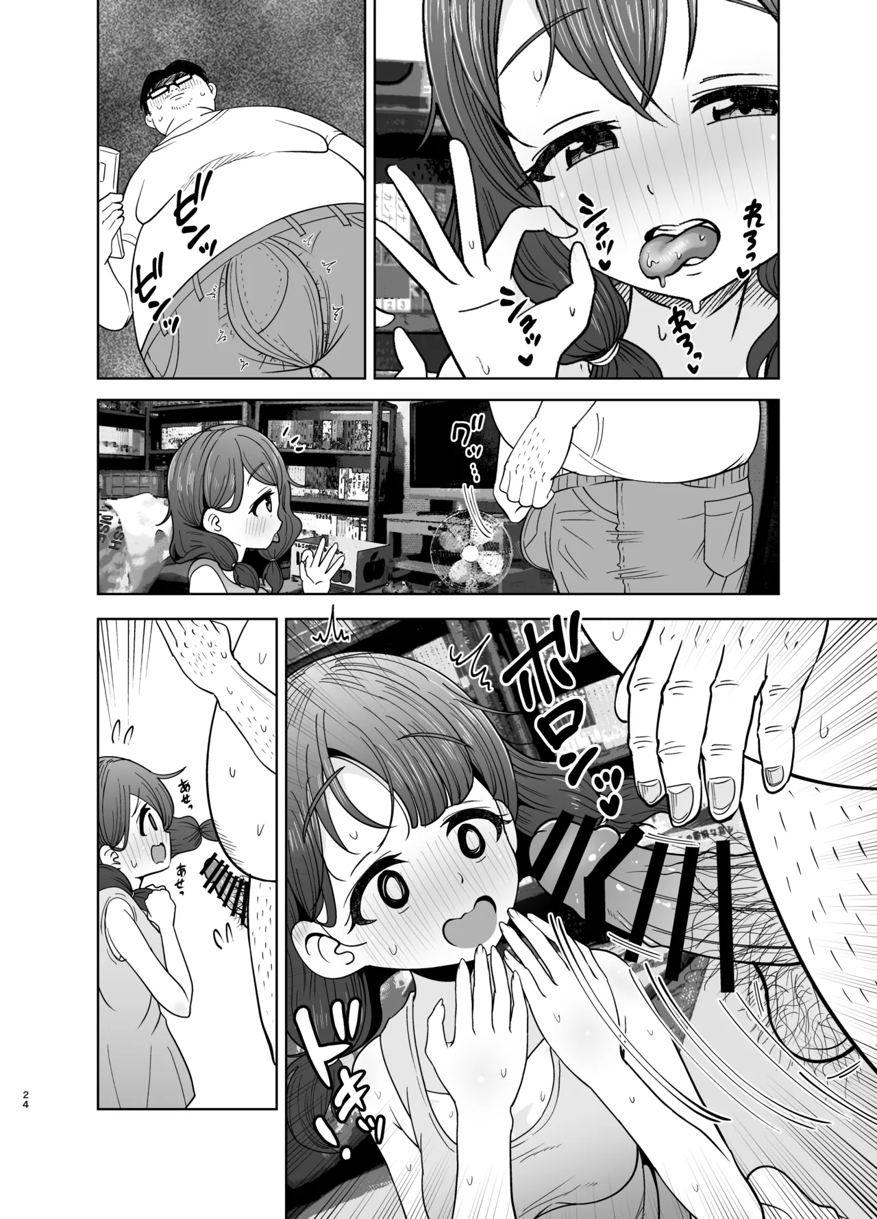 ゴミ捨て場の幽霊 Page.60