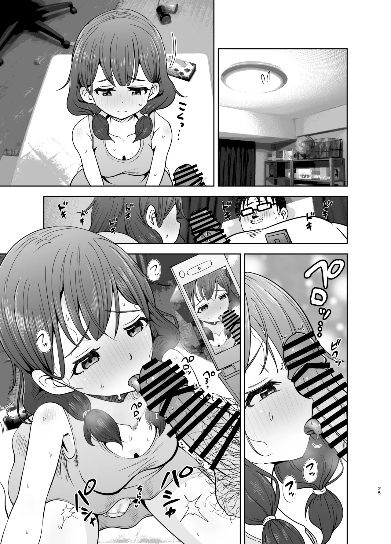 ゴミ捨て場の幽霊 Page.61