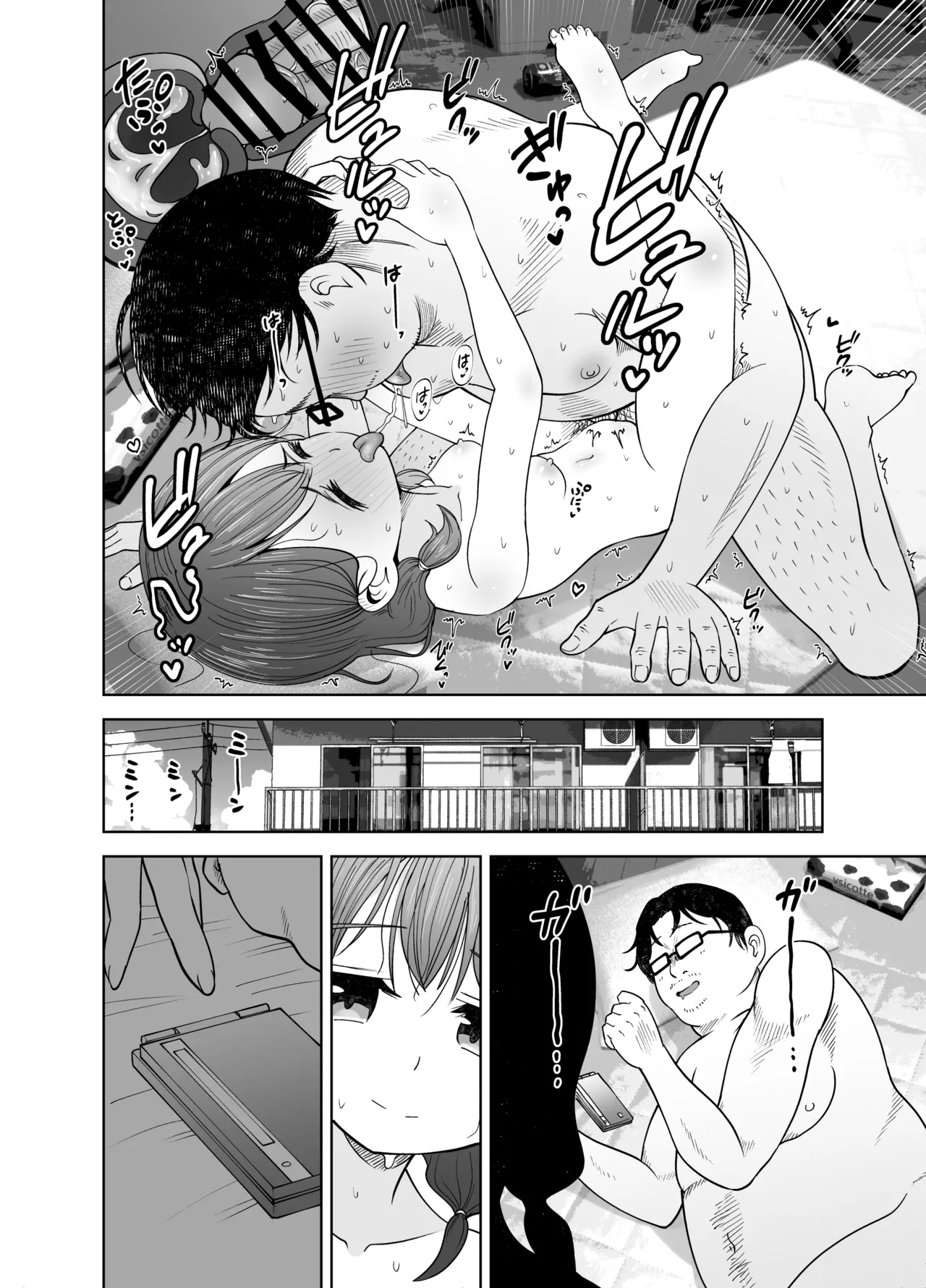 ゴミ捨て場の幽霊 Page.68