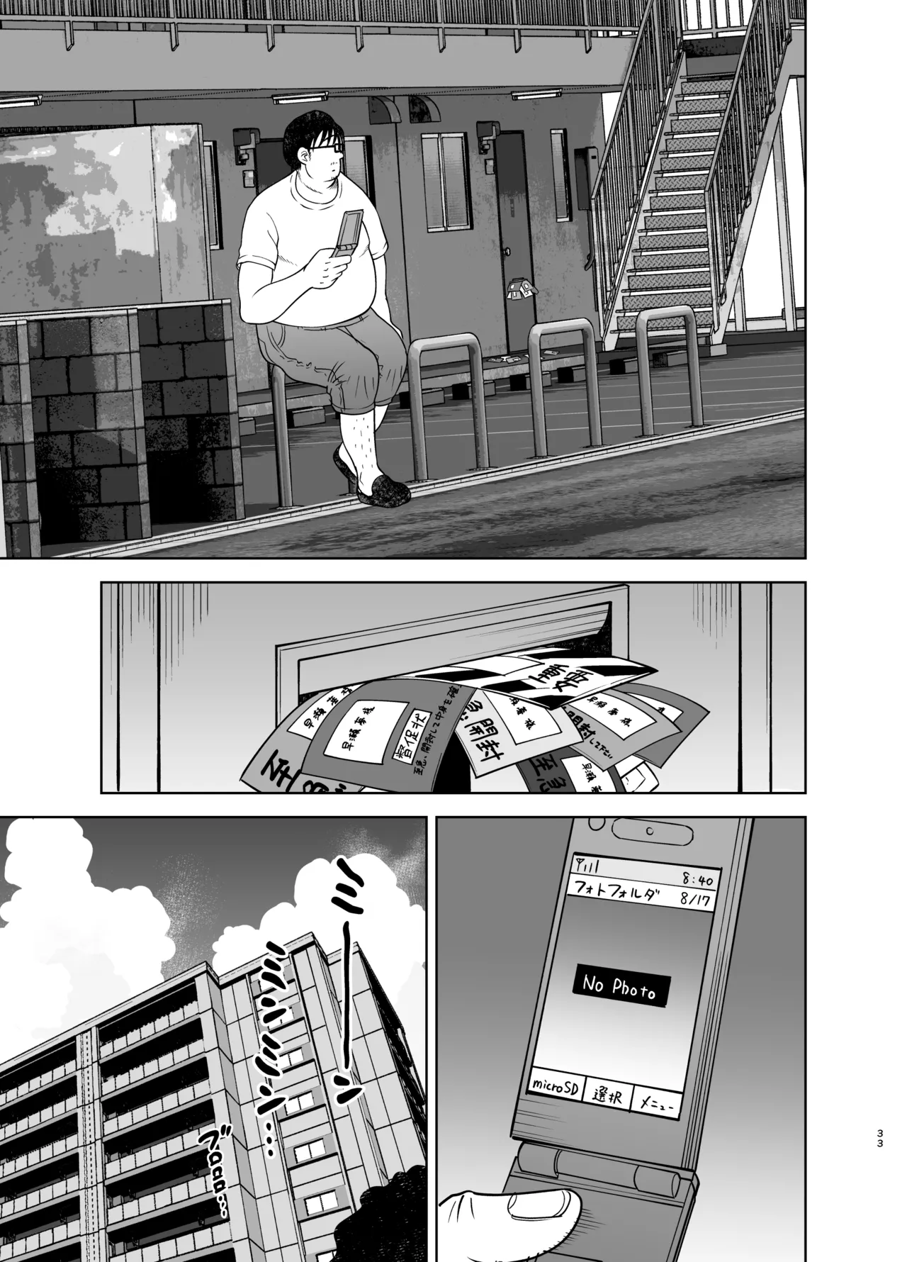 ゴミ捨て場の幽霊 Page.69