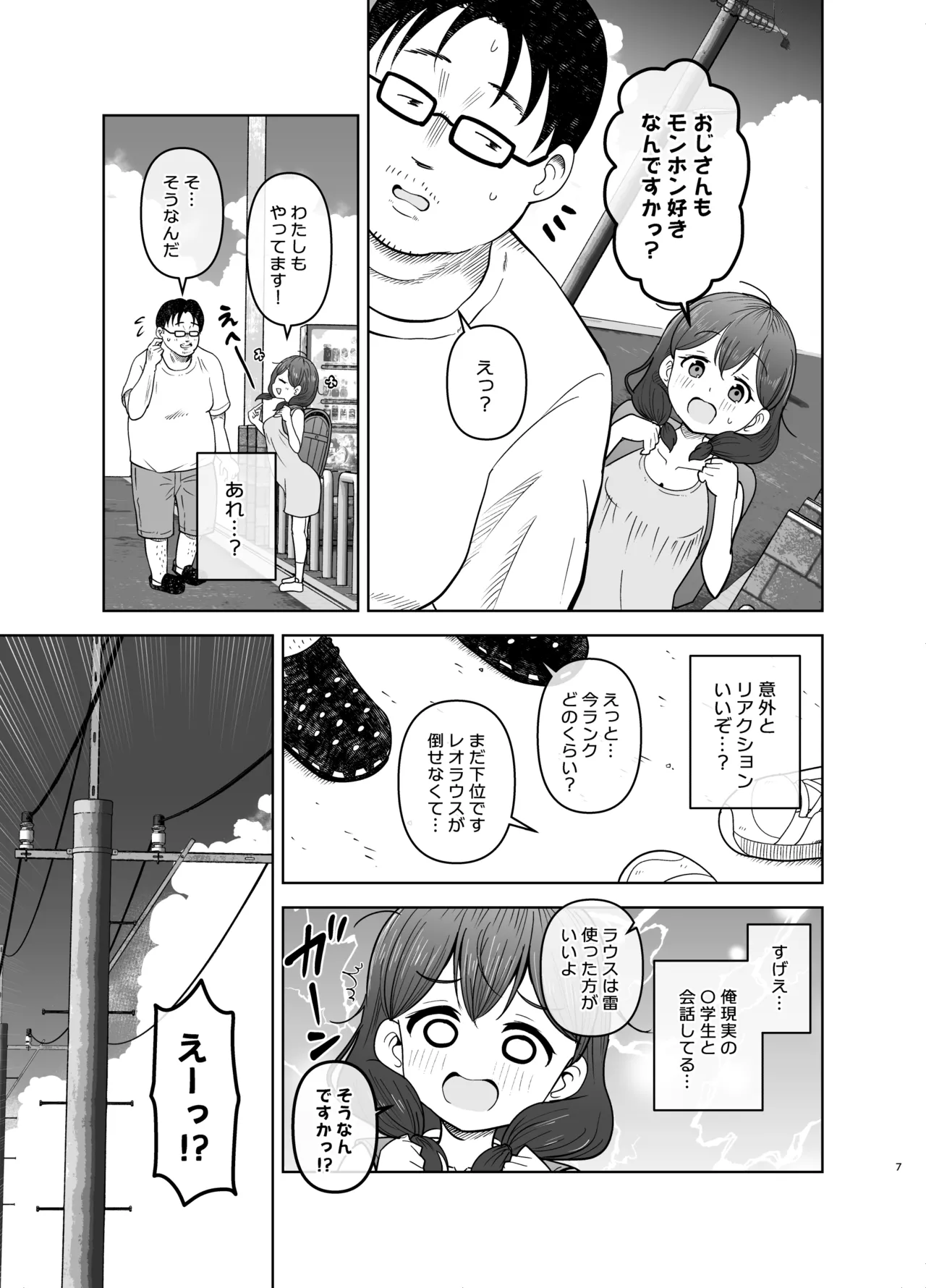 ゴミ捨て場の幽霊 Page.7
